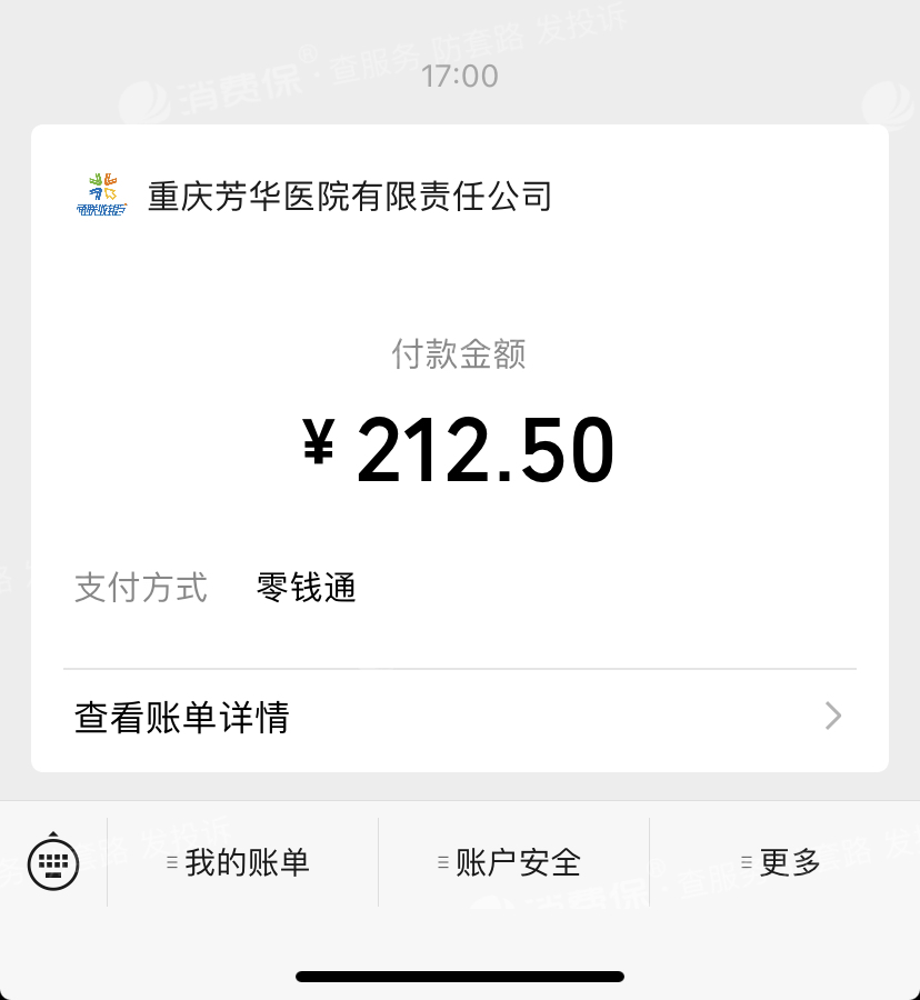 衣服质量问题,导致过敏性皮炎_其它客服售后投诉维权中心-315消费保