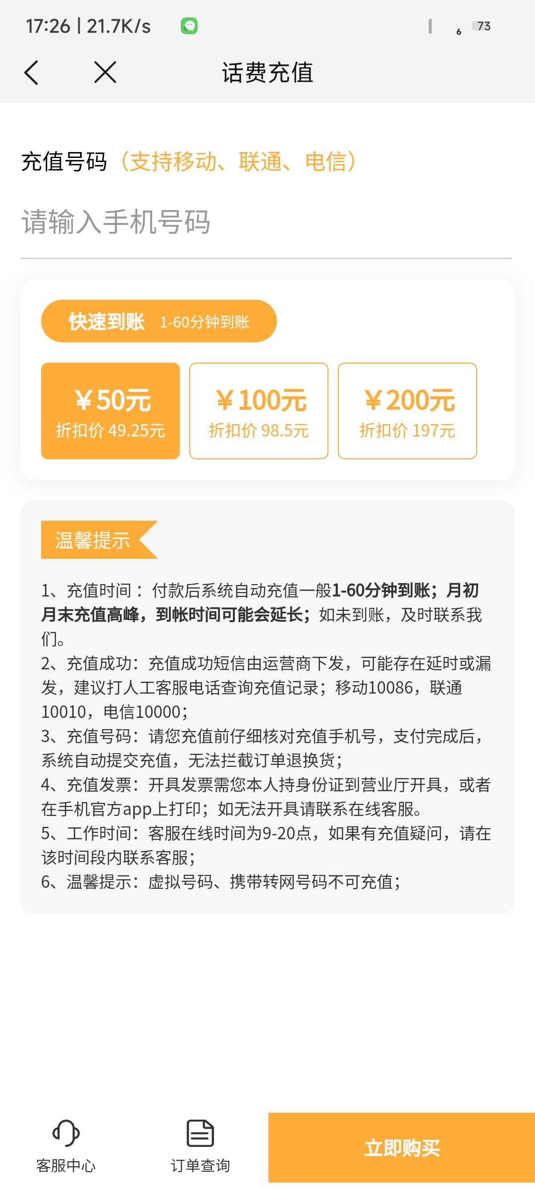 在美團app的騎手頁面跳出補貼頁面提示199購買100元話費券但是根據