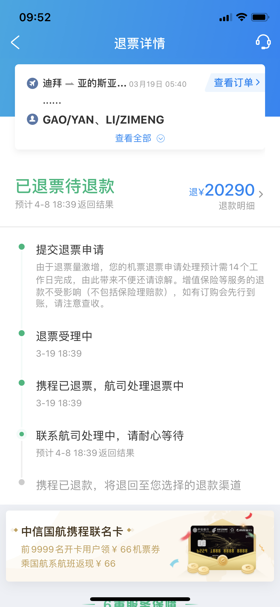 我在3月18日在携程上退了一张免费改退的机票,显示携程已退票航司处理