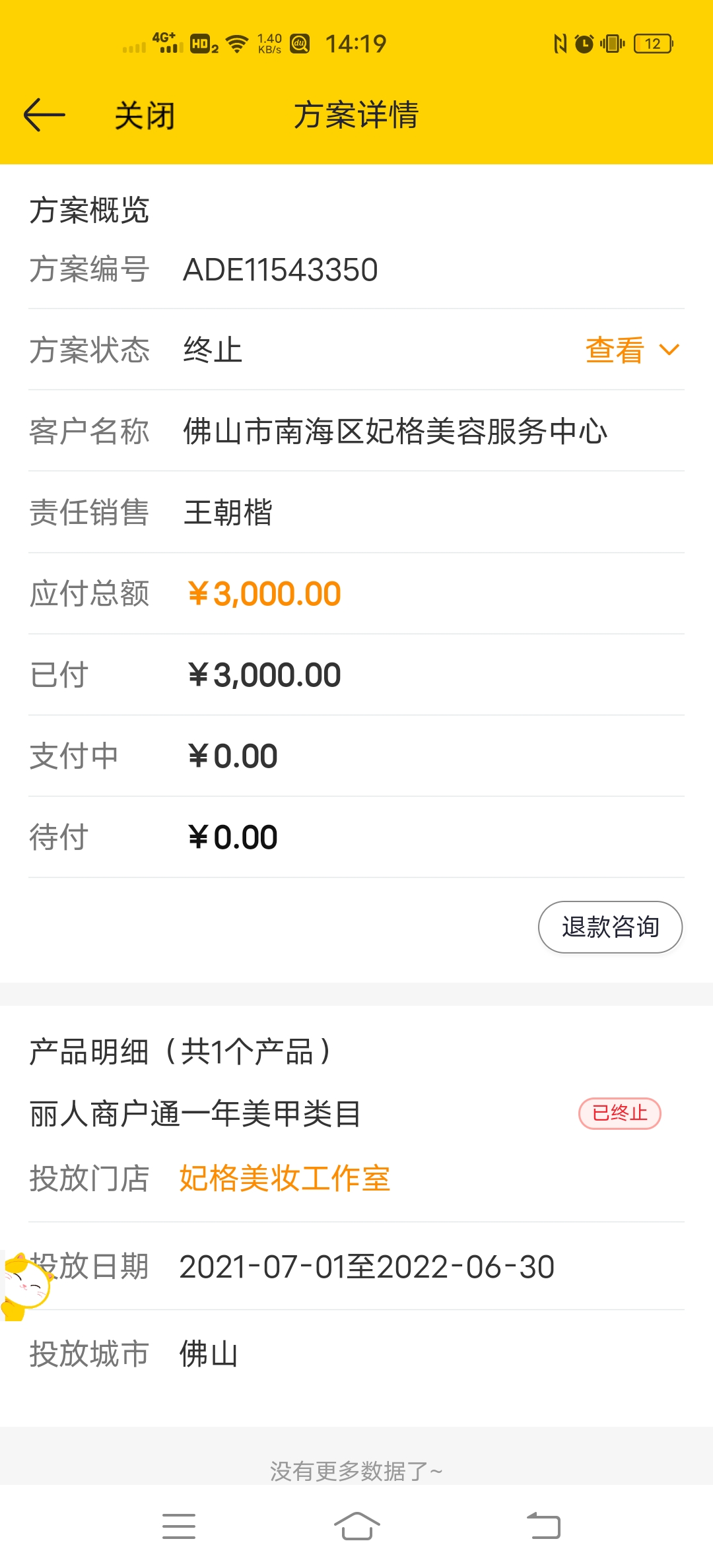 美團收取年費3000元,一開始只有幾個幾_美團電商客服售後投訴維權中心