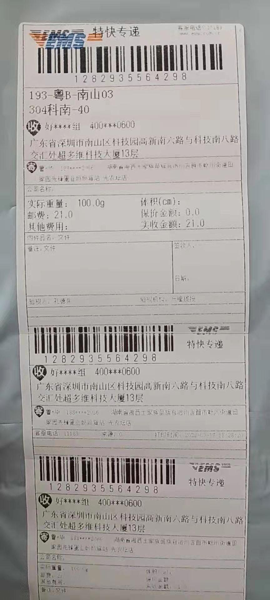 ems物件丢失