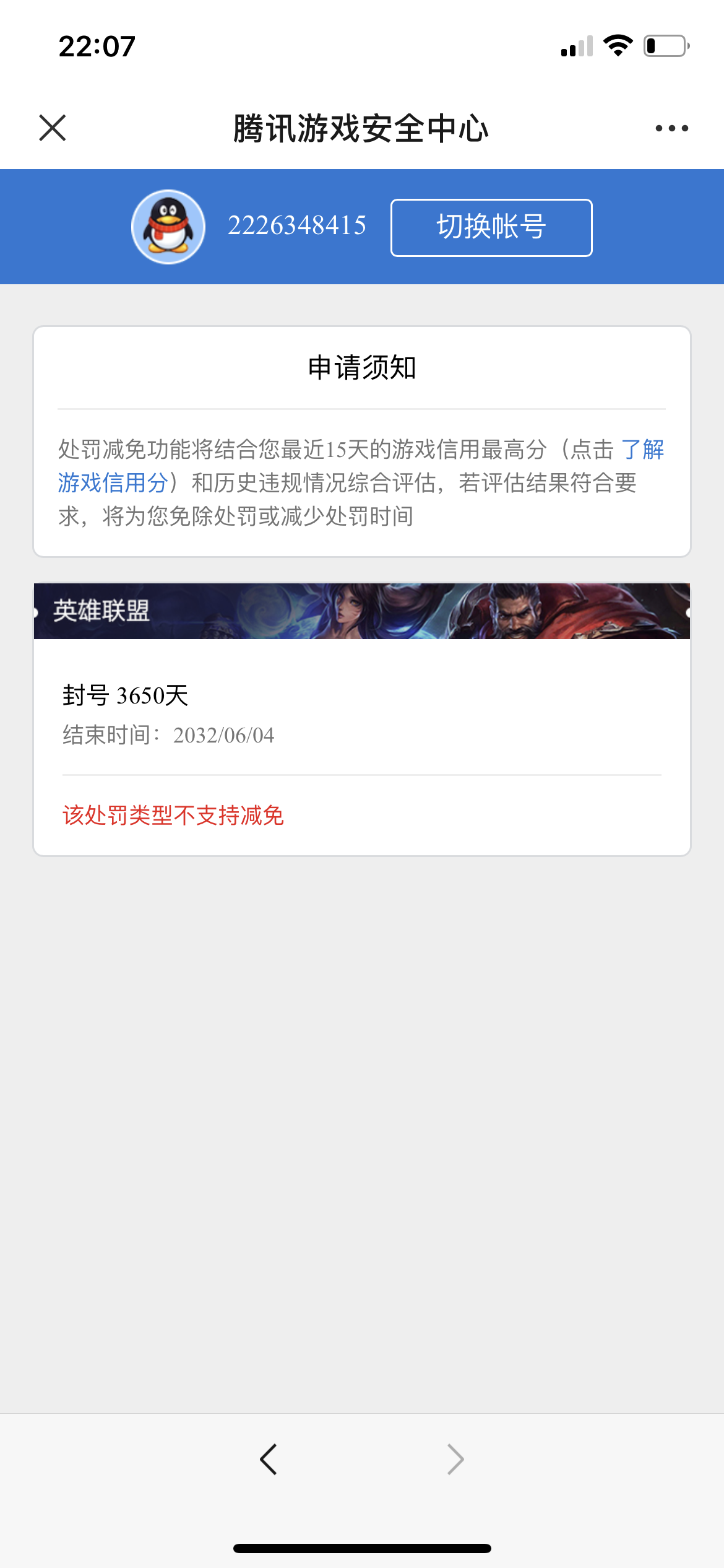 英雄联盟封号_腾讯游戏客服售后投诉维权中心-315消费保