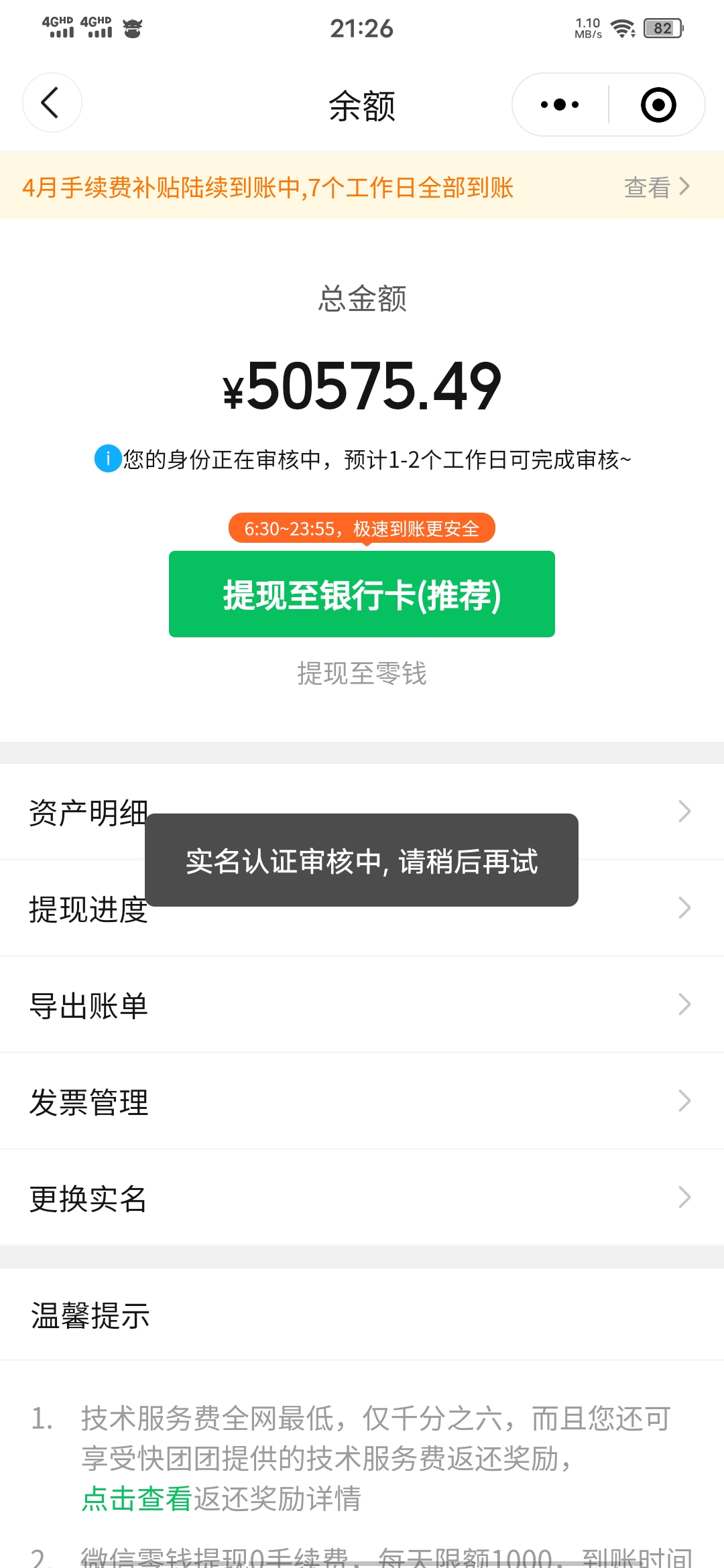 快团团提现耍无赖恶意扣押客户资金