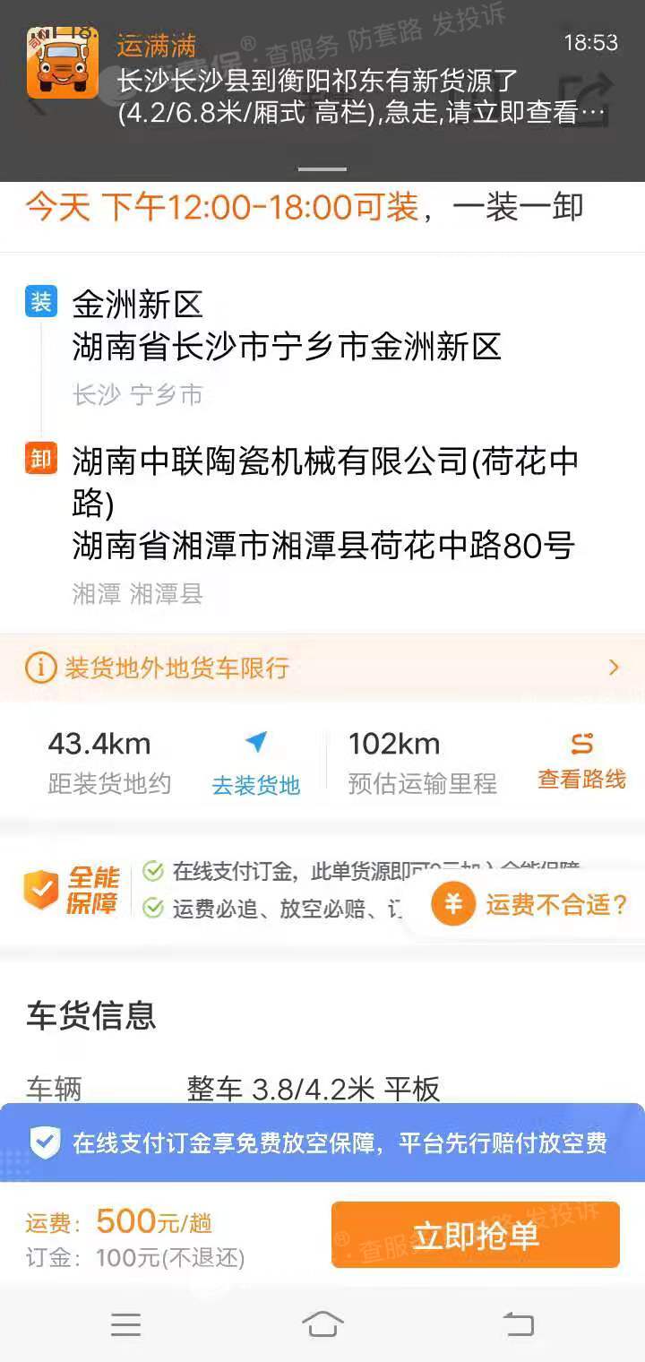 货主违约不退定金货车帮平台无法处罚让司机吃亏