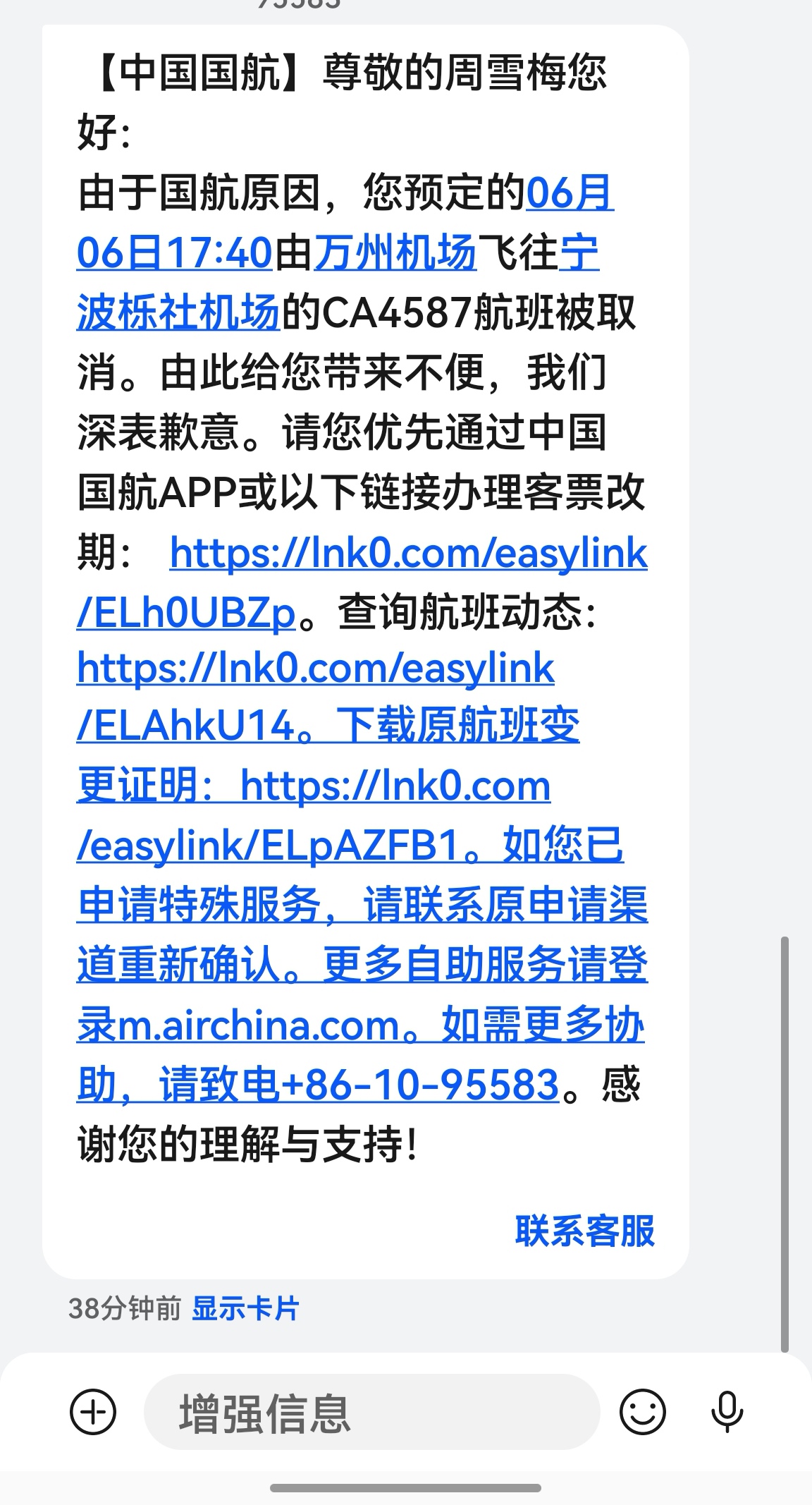 中国国航连续三次无故取消航班