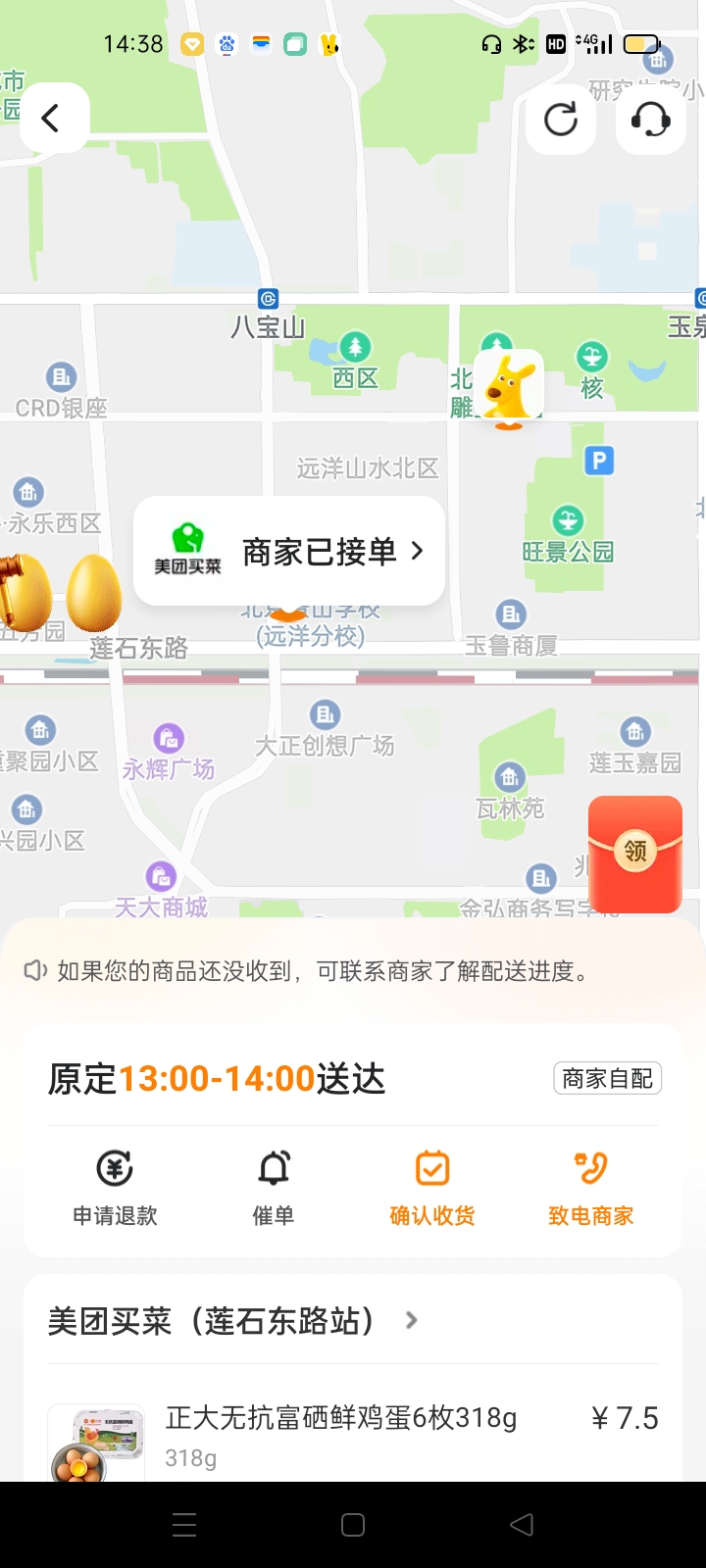 美团外卖买菜超时客服拖延