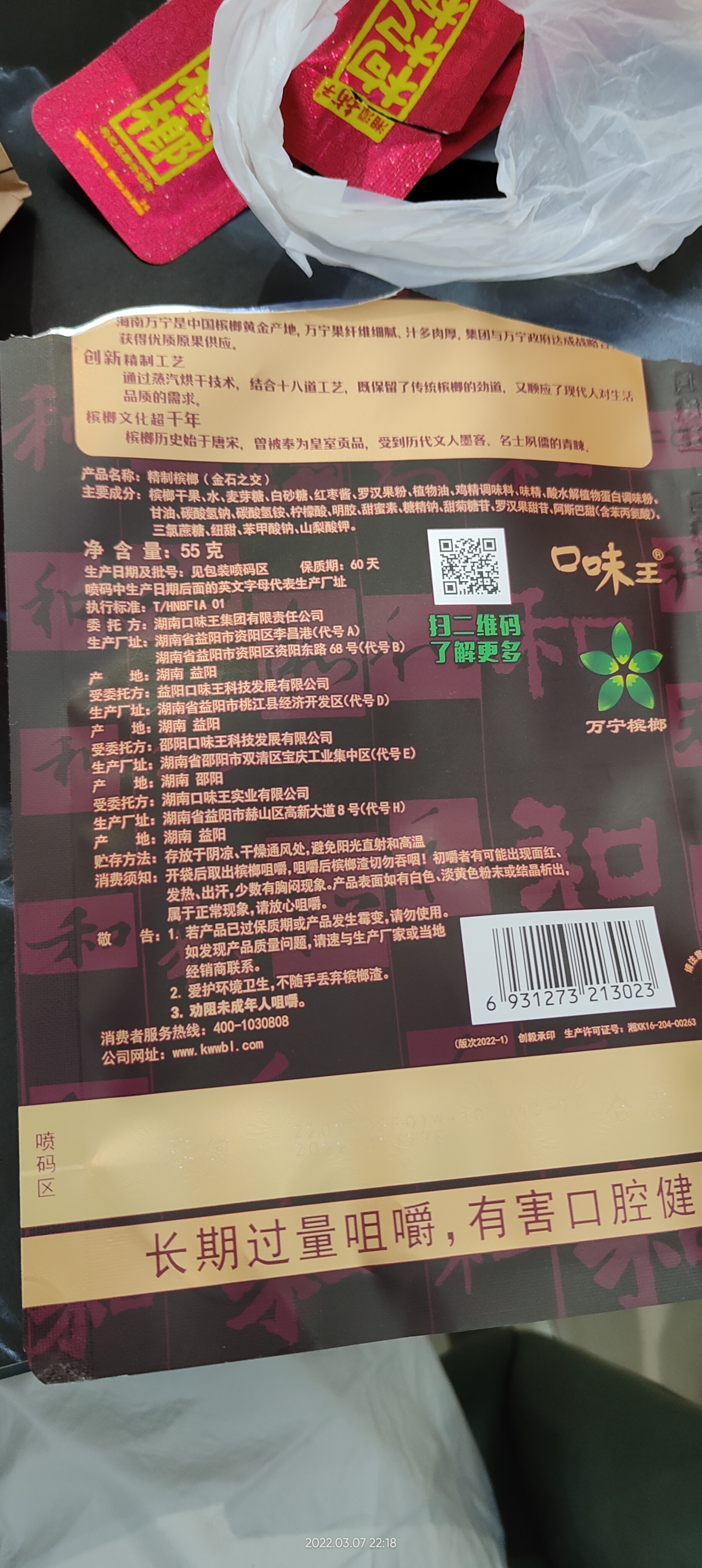 欺**消费者,明明没奖了,包装袋上面还有抽奖二维码,包装袋上面也没有