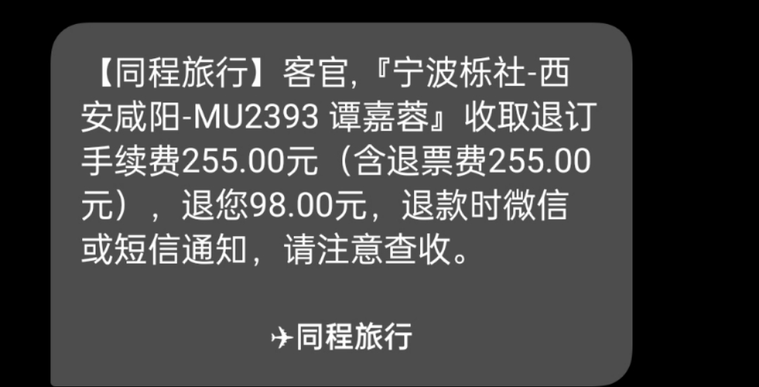 東方航空疫情期間扣除手續費遲遲未到賬_東方航空客服售後投訴維權