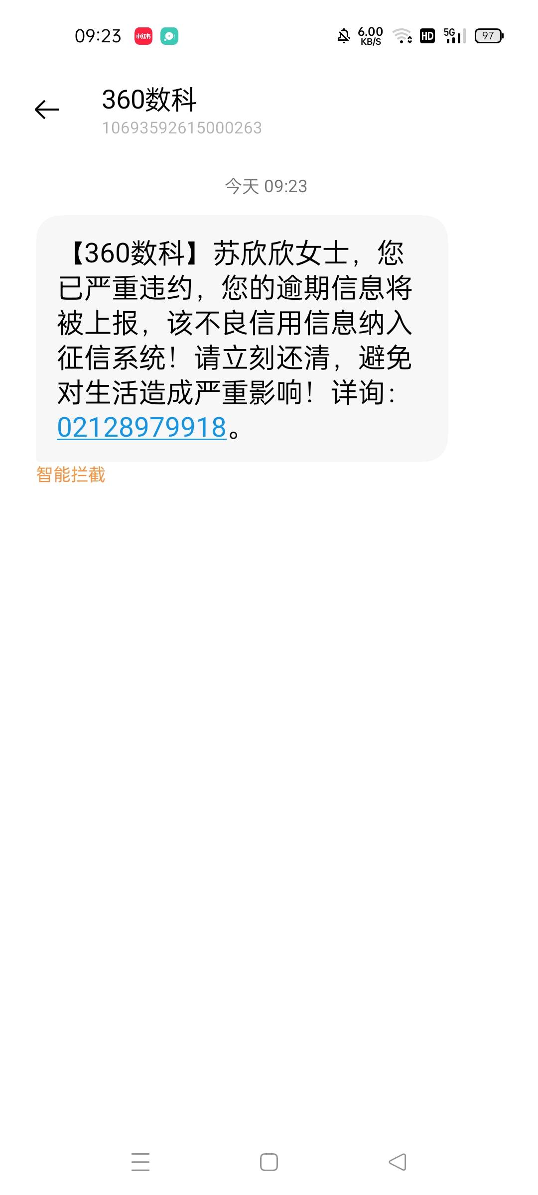 360借条暴力催收发短信内容上门发律师函