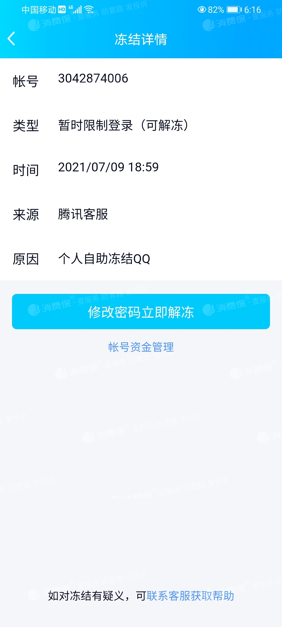 qq賬號緊急凍結後無法解凍而且無人工客服處理要求解凍賬號恢復使用