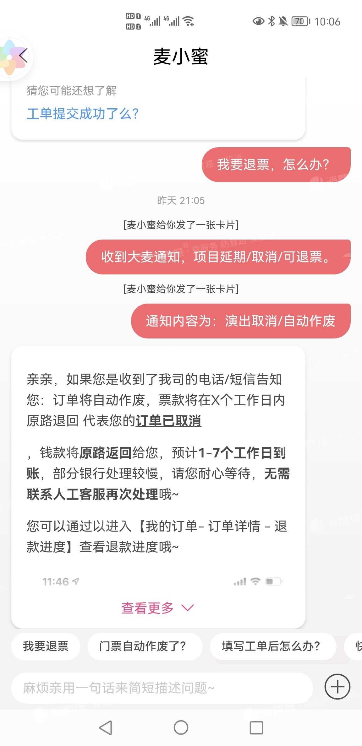 退款短信图片