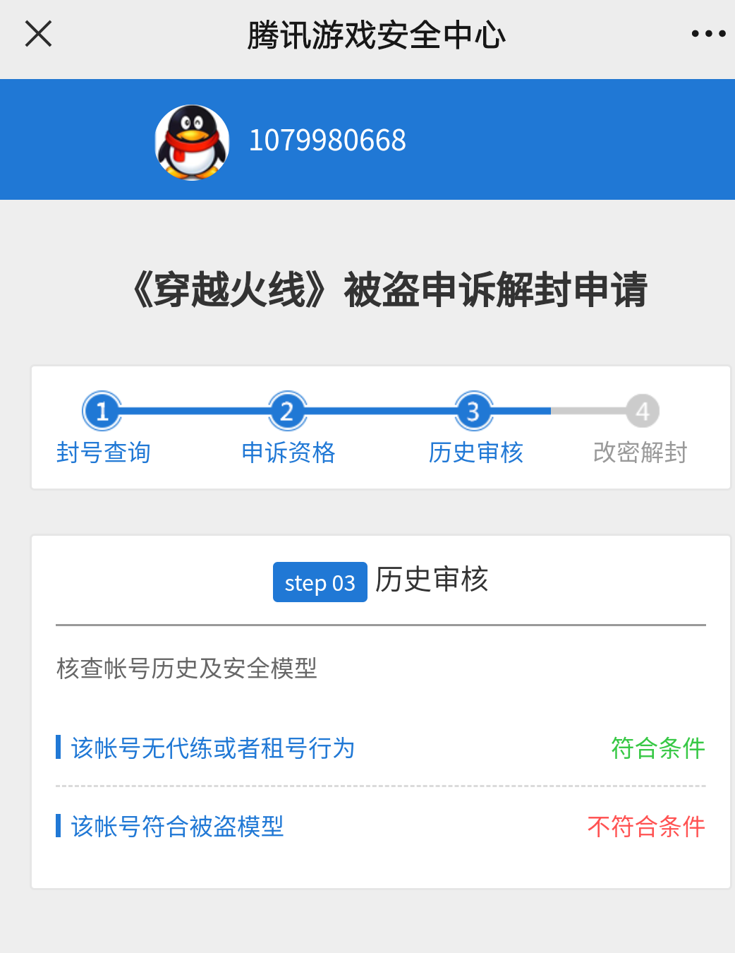 也算游戏的极品号了.爱惜还来不及.怎么舍得封号.