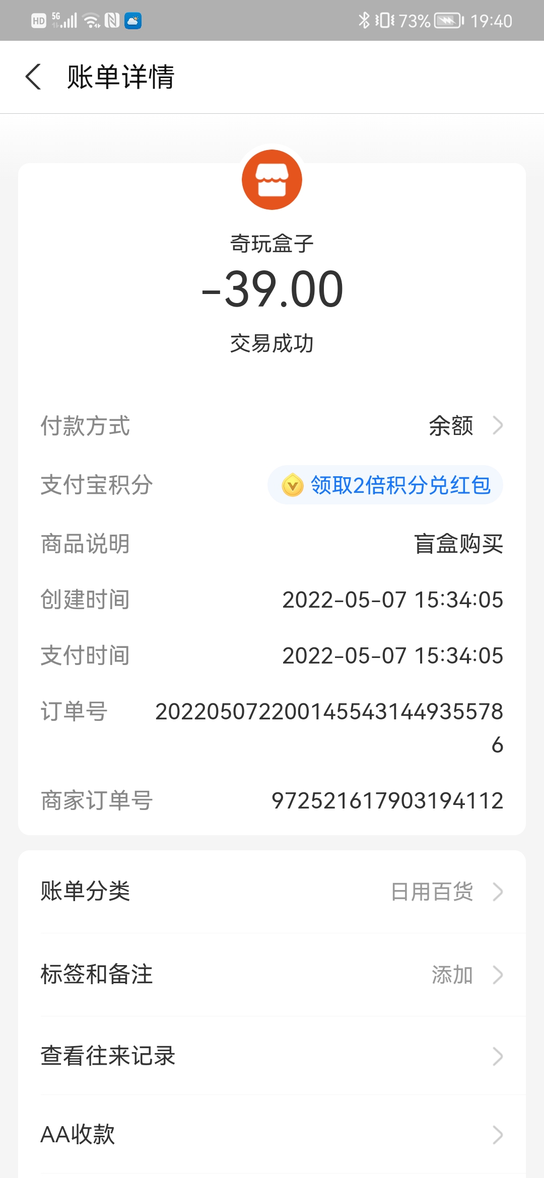 在手机刷到广告说下载app可赚钱,结果支付宝支付39元,显示是奇玩盒子