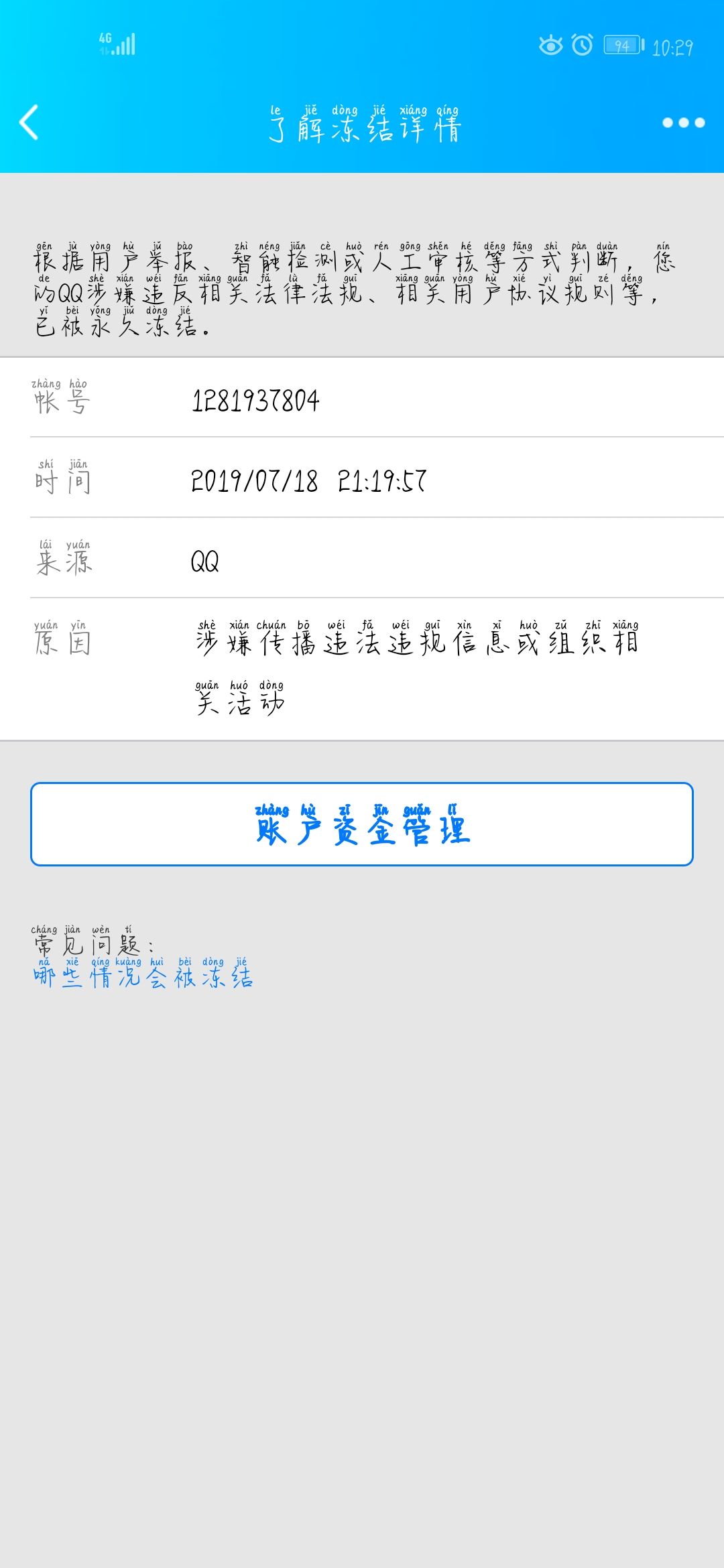 别人用我手机号注册的qq号码违法了有事吗 别人用我手机号注册的qq号码违法了有事吗