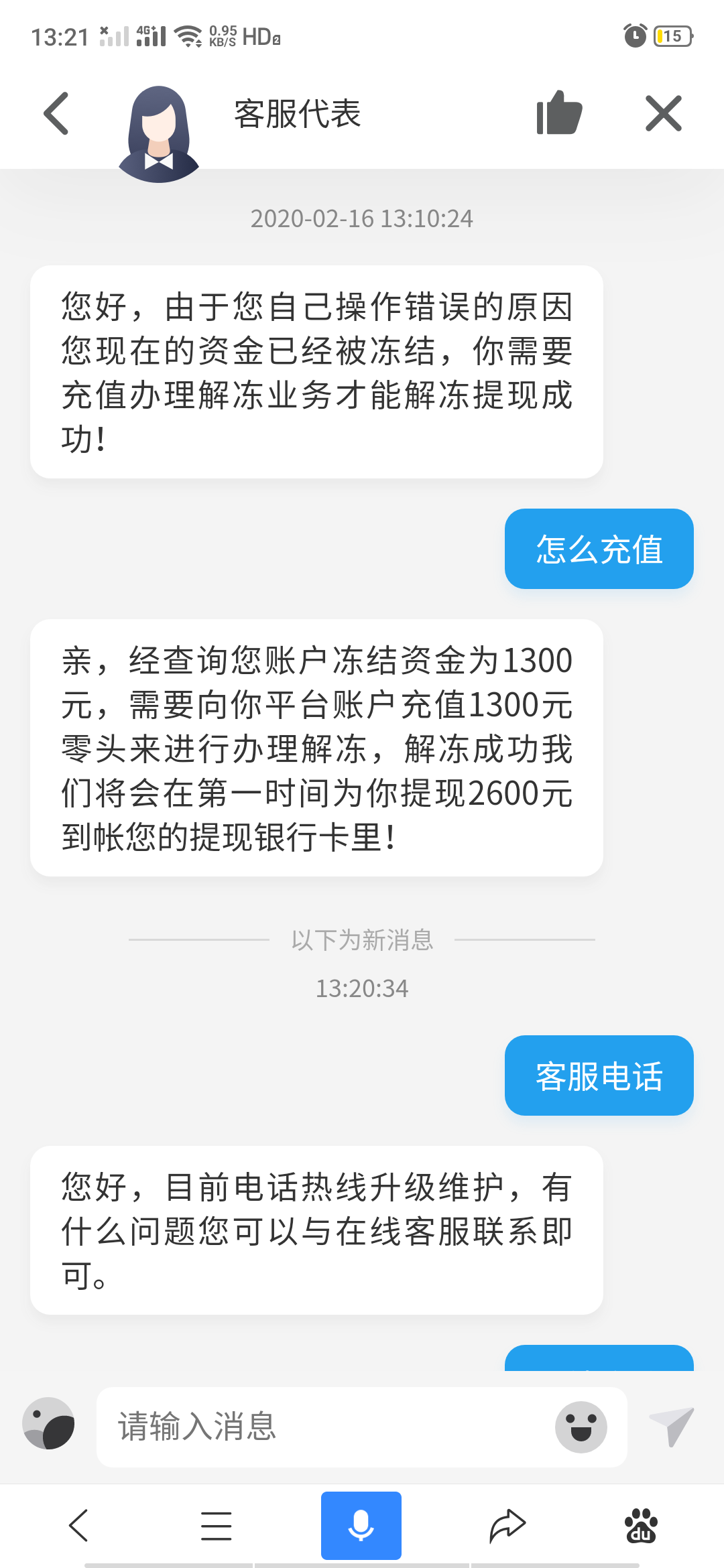 京觸俠平臺賣出商品平臺凍結資金讓我充值同等的金額解封才能解凍資金