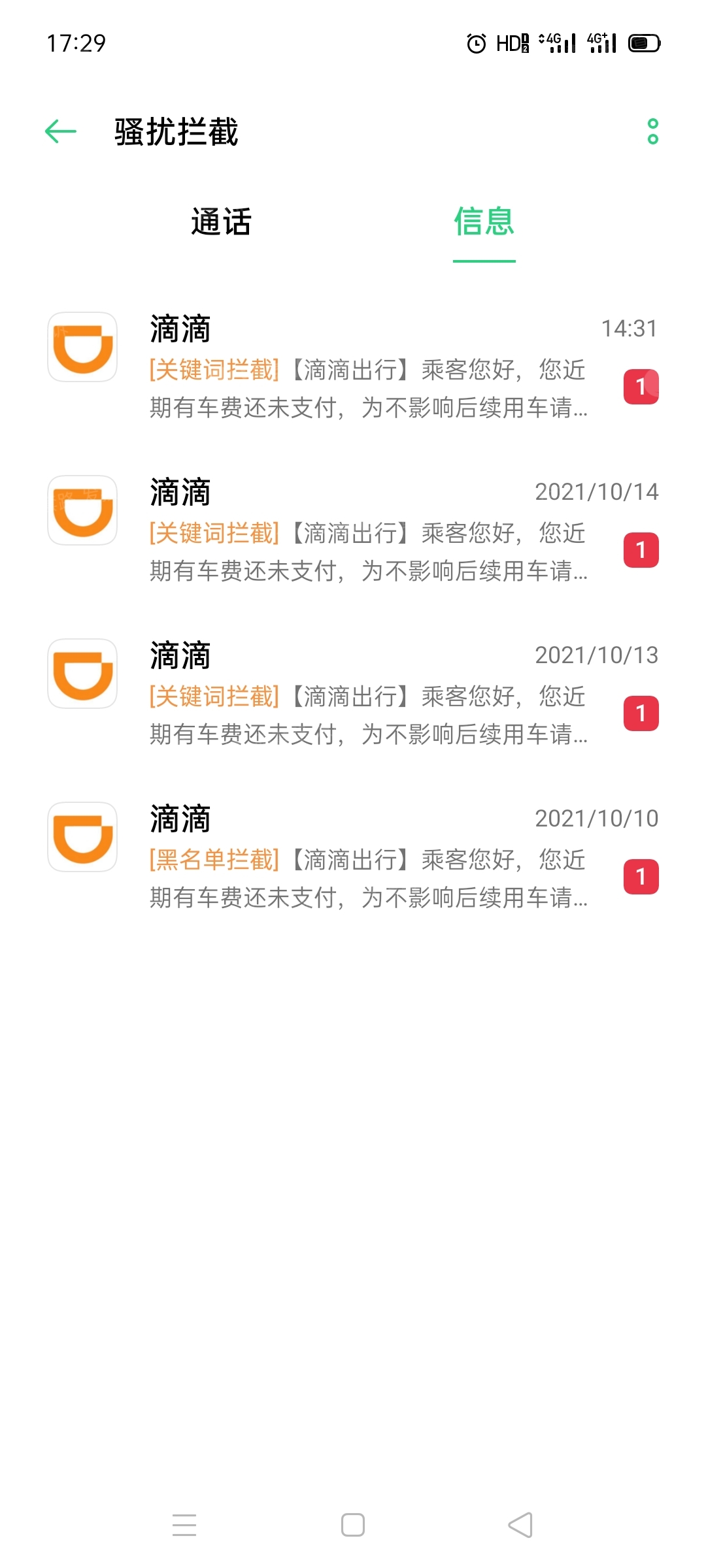 滴滴出行天天騷擾電話短信