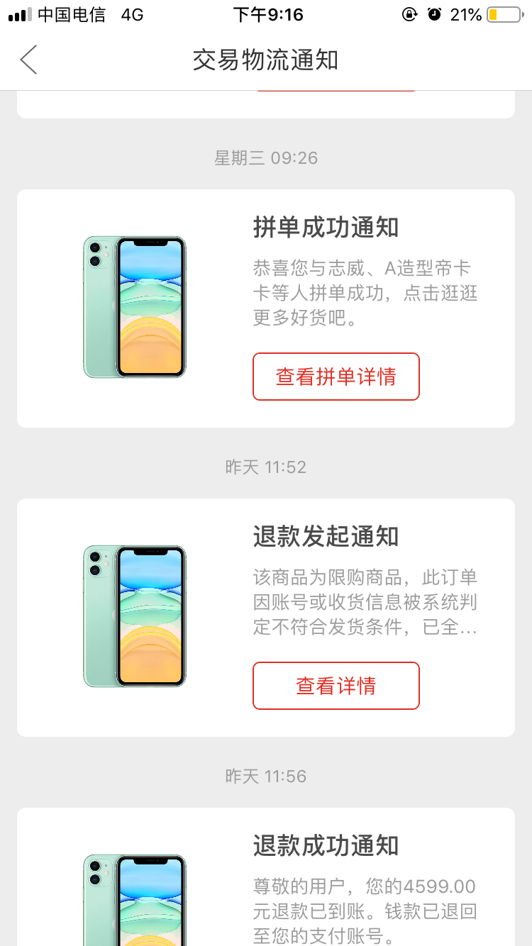 拼多多虚假宣传无故取消订单