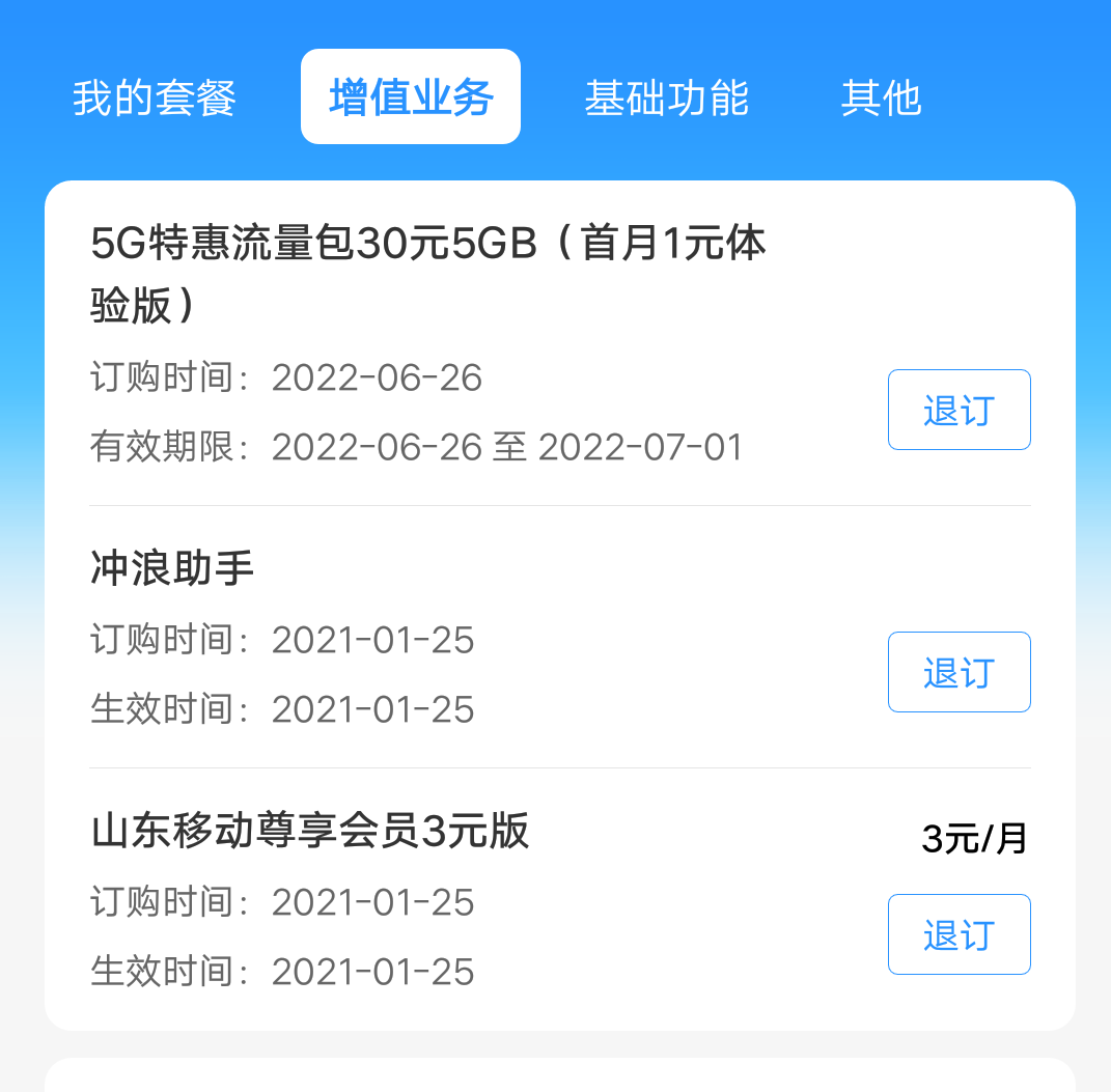 发送短信激活失败怎么办理退订业务 发送短信激活失败怎么办理退订业务