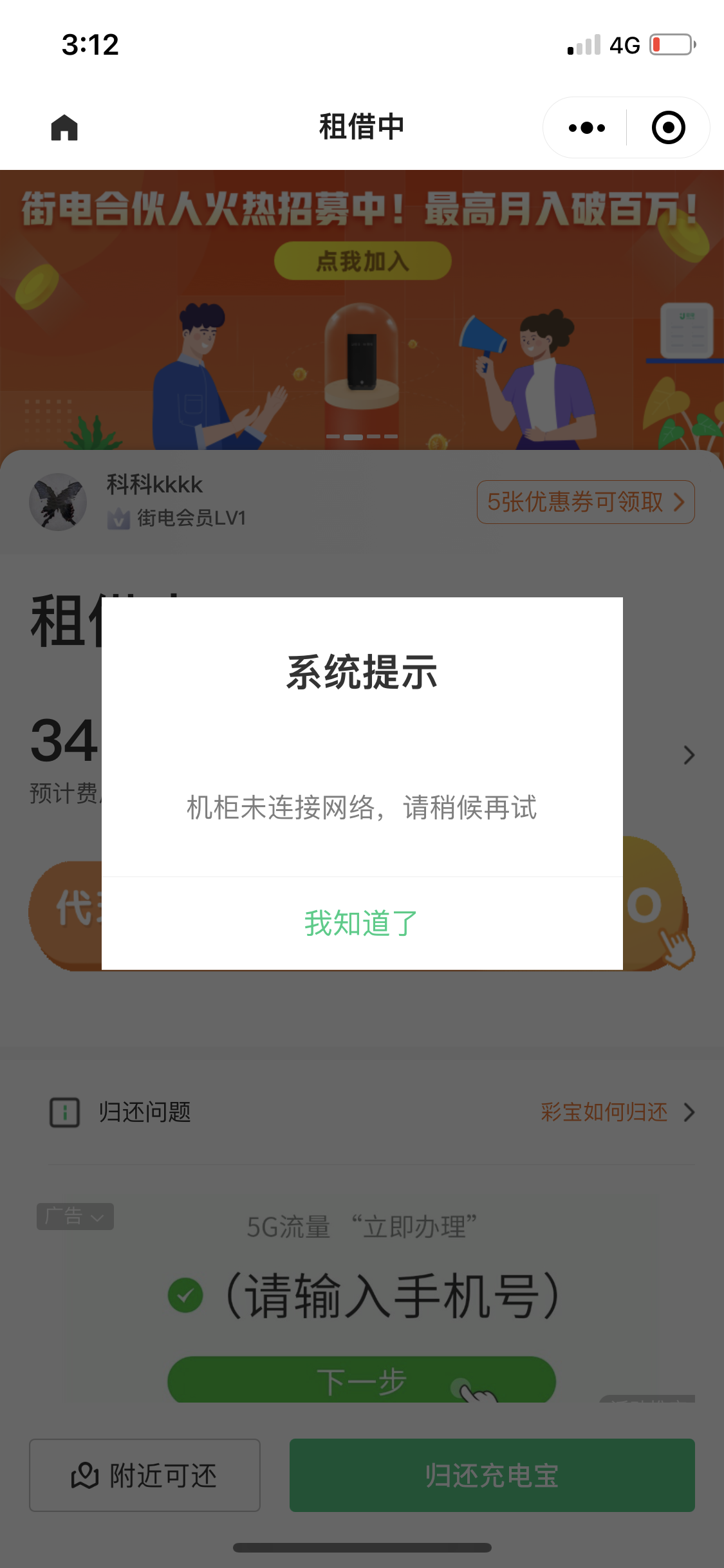 已歸還街電充電寶 結果訂單仍在繼續 歸還_街電客服售後投訴維權中心