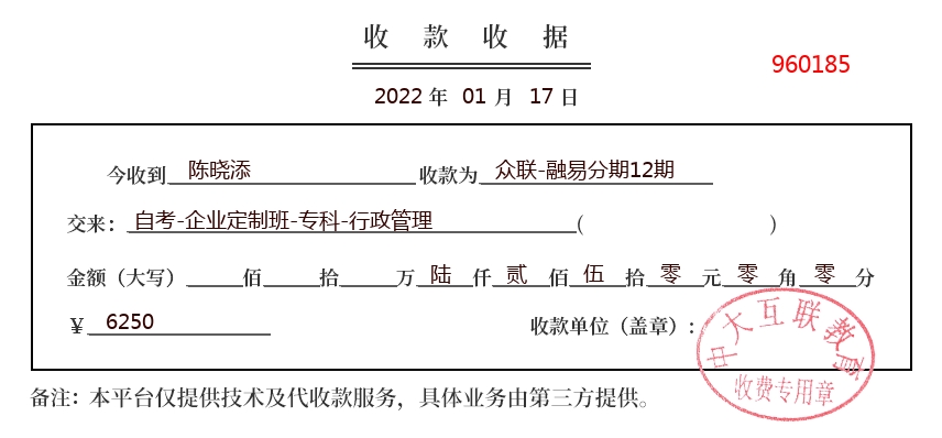 收据陈先生/女士2022-03-17 15:43:50霸王条款陈先生/女士2022-03-17