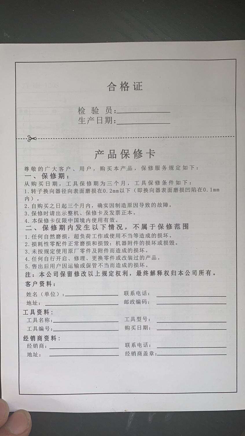 京东购物平台,购买了一款大力神电动搅拌机,到货后发现属于三无产品