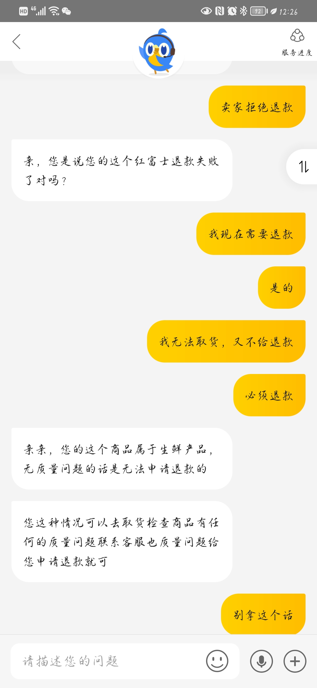 美团因为自己没接到电话然后拒绝退款