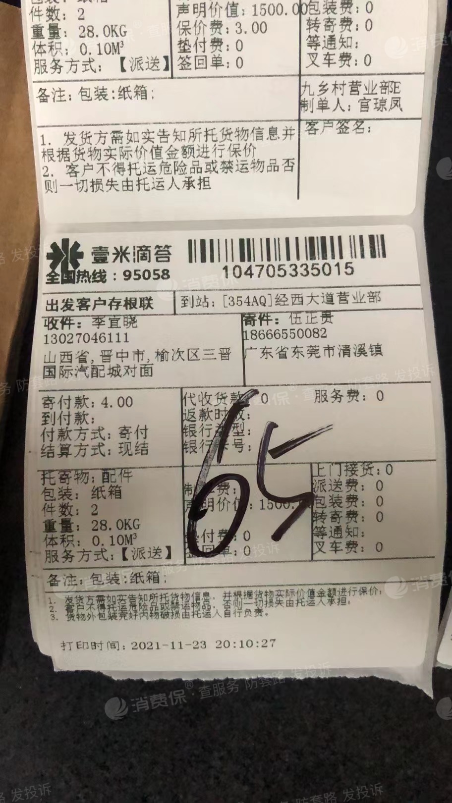 壹米滴答客户未收到货恶意签收