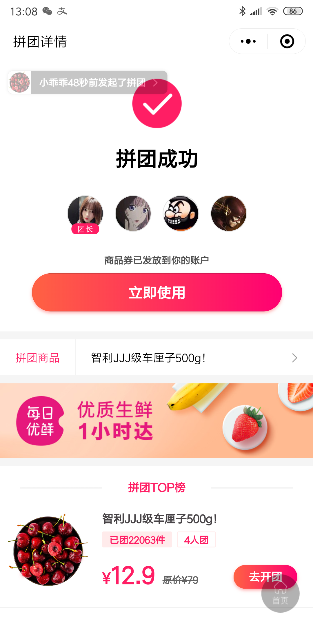 拼团成功后一直显示没有货让每日优鲜退款一直拖延踢皮球