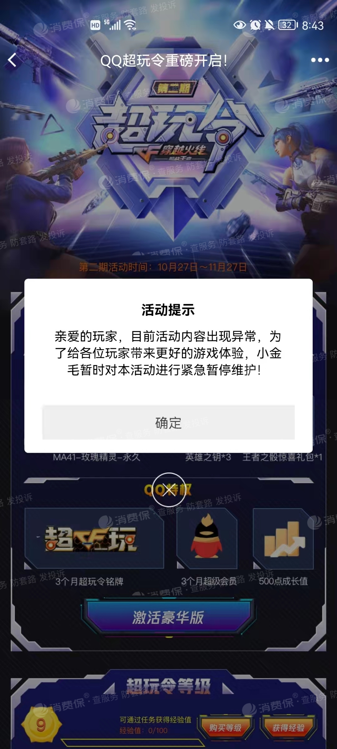 騰訊遊戲出了活動玩家充了錢就出公告回收補償點東西明把玩家當猴耍