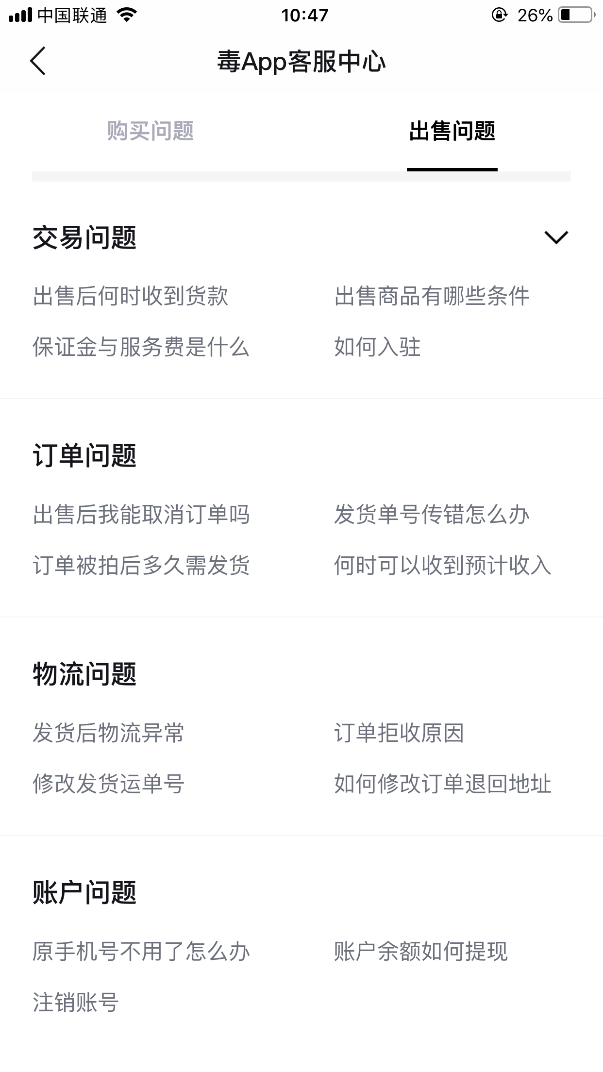 毒app买家取消订单毒不给卖家违约金