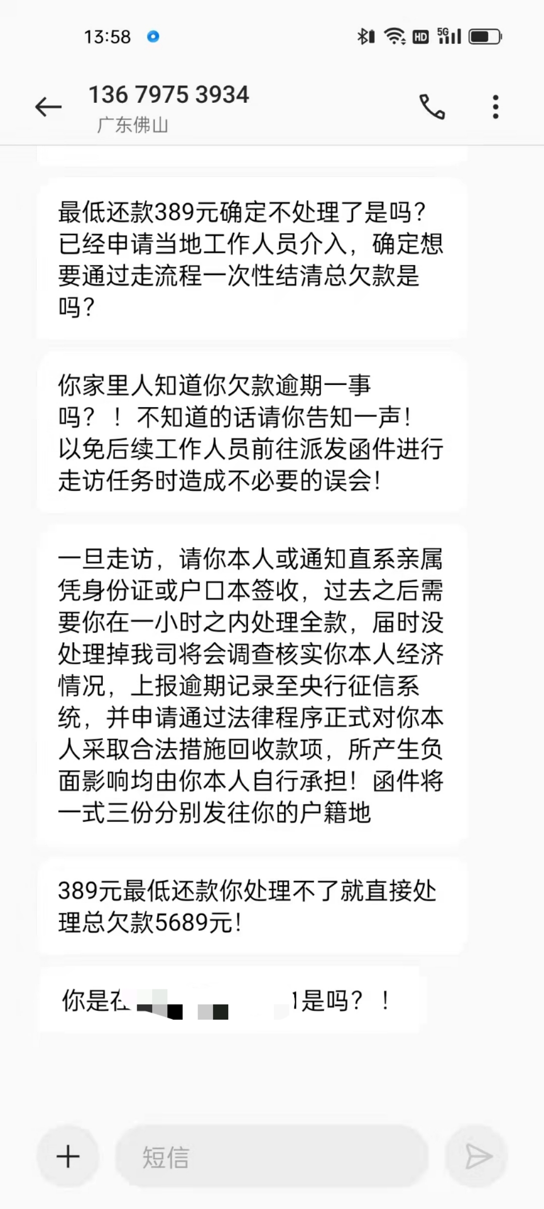 剩389逾期,催收亂髮信息曝光隱私,未經允許撥打聯繫人電話,也不是故意