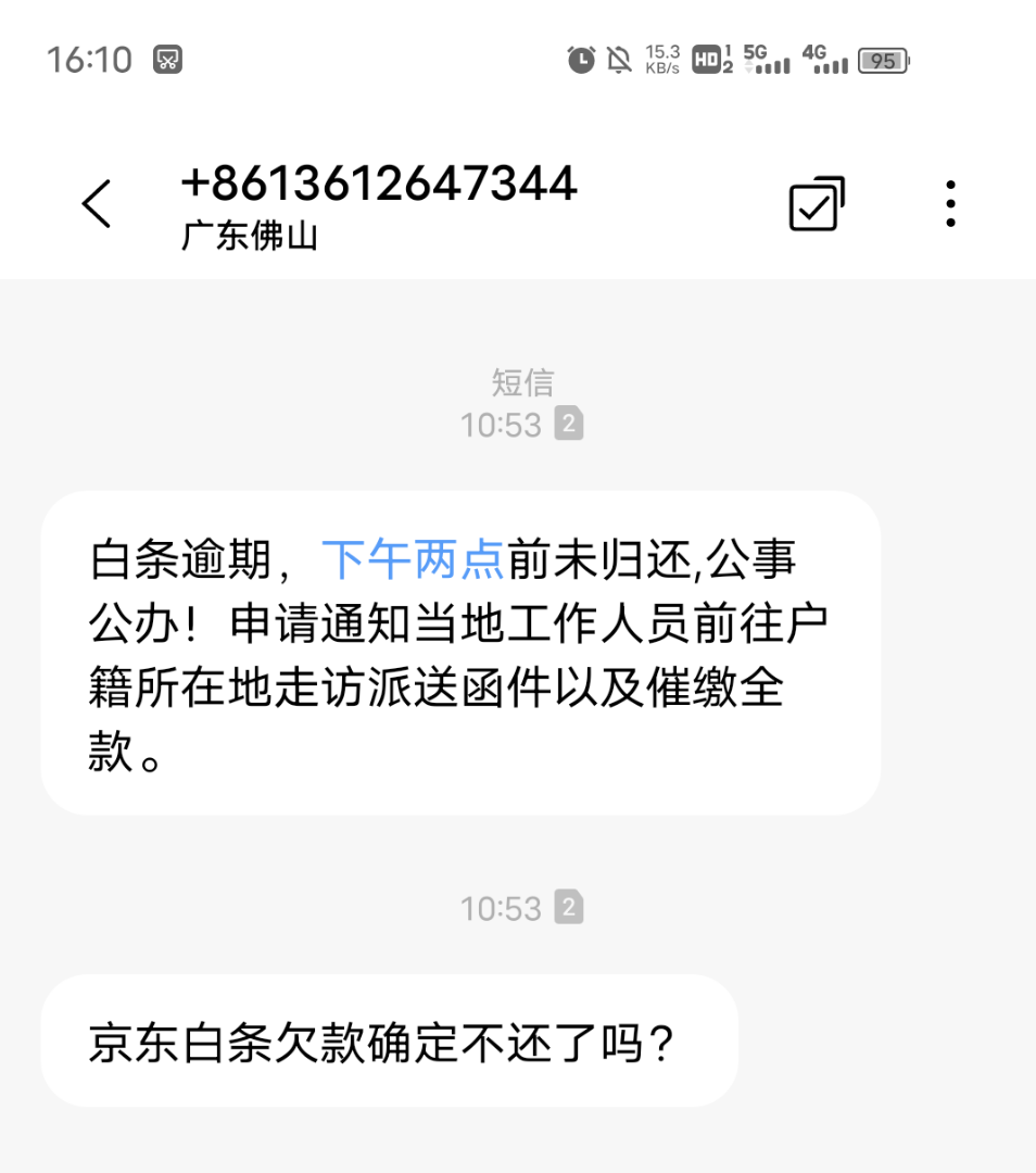 京东白条逾期发短信给通知函有用吗 京东白条逾期发短信给通知函有用吗