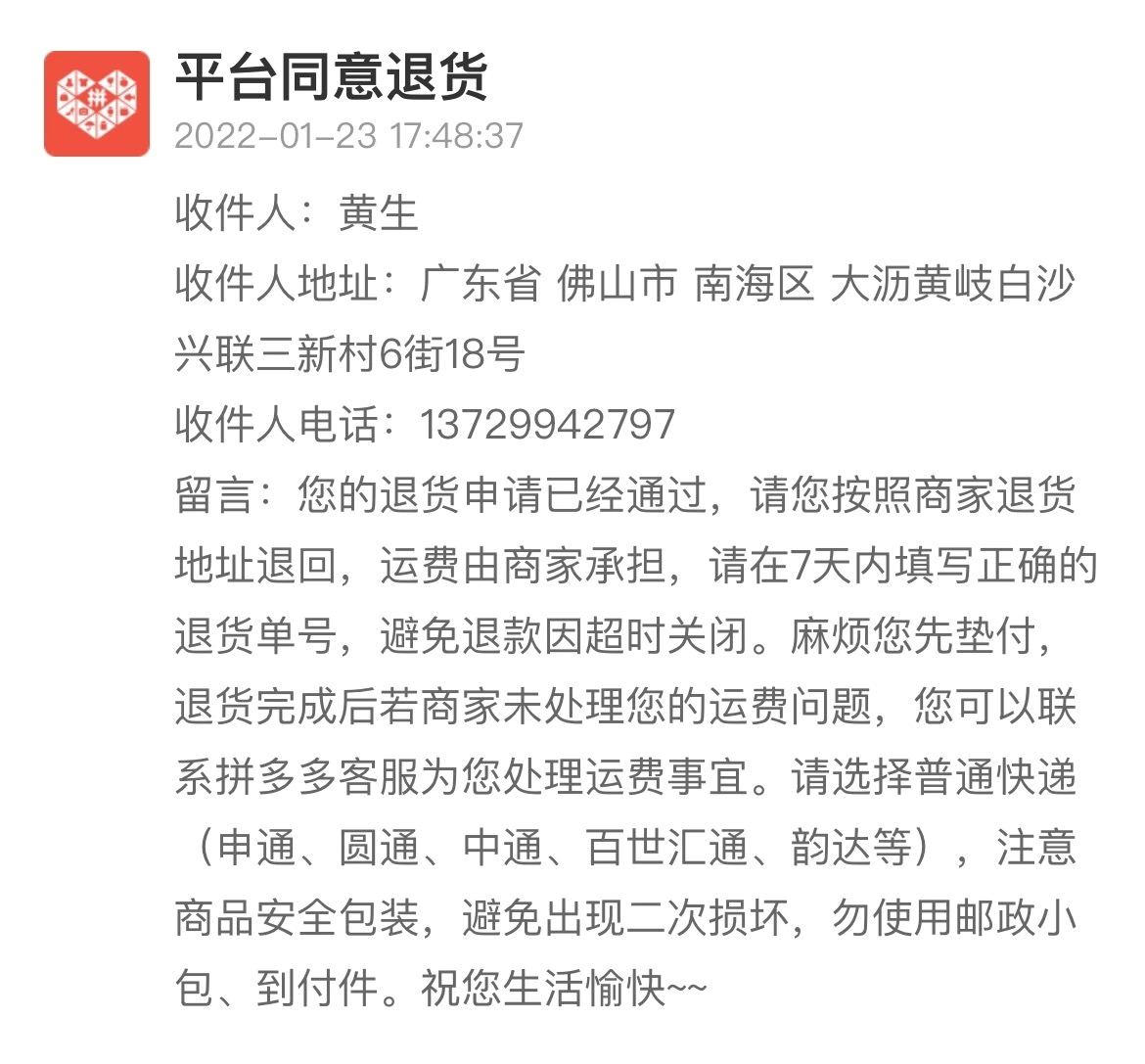 拼多多跟商家溝通後同意我退貨,並要求我七天之內上傳快遞單號,運費讓