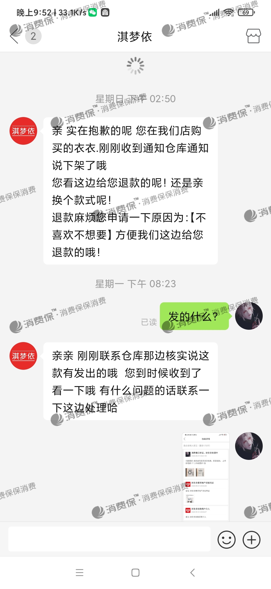 拼多多虚假发货