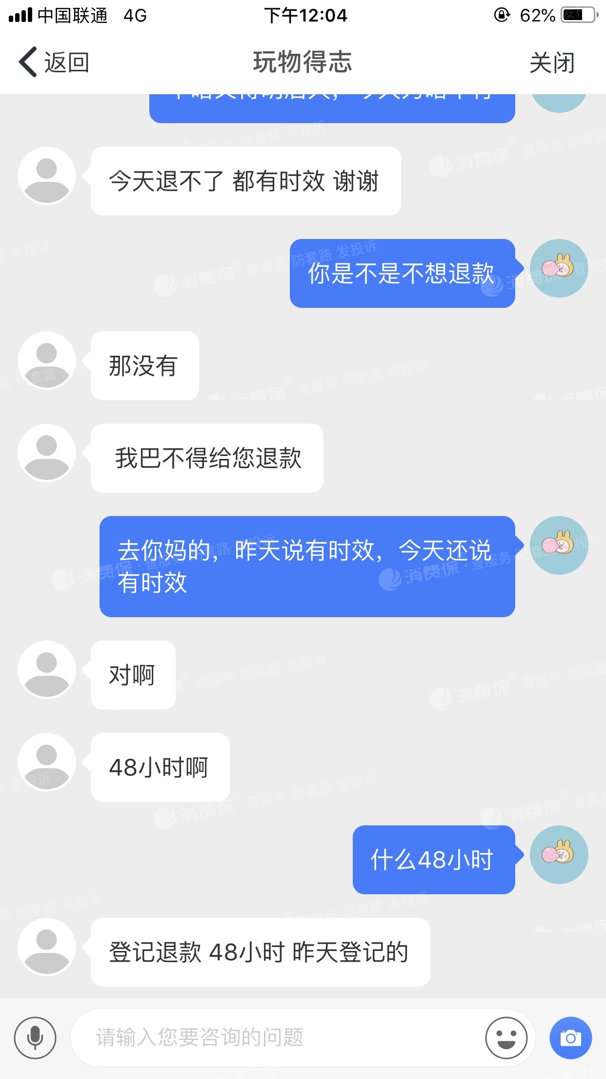 玩物得志買的假貨不退款商家聯繫不上平臺不解決問題推辭責任