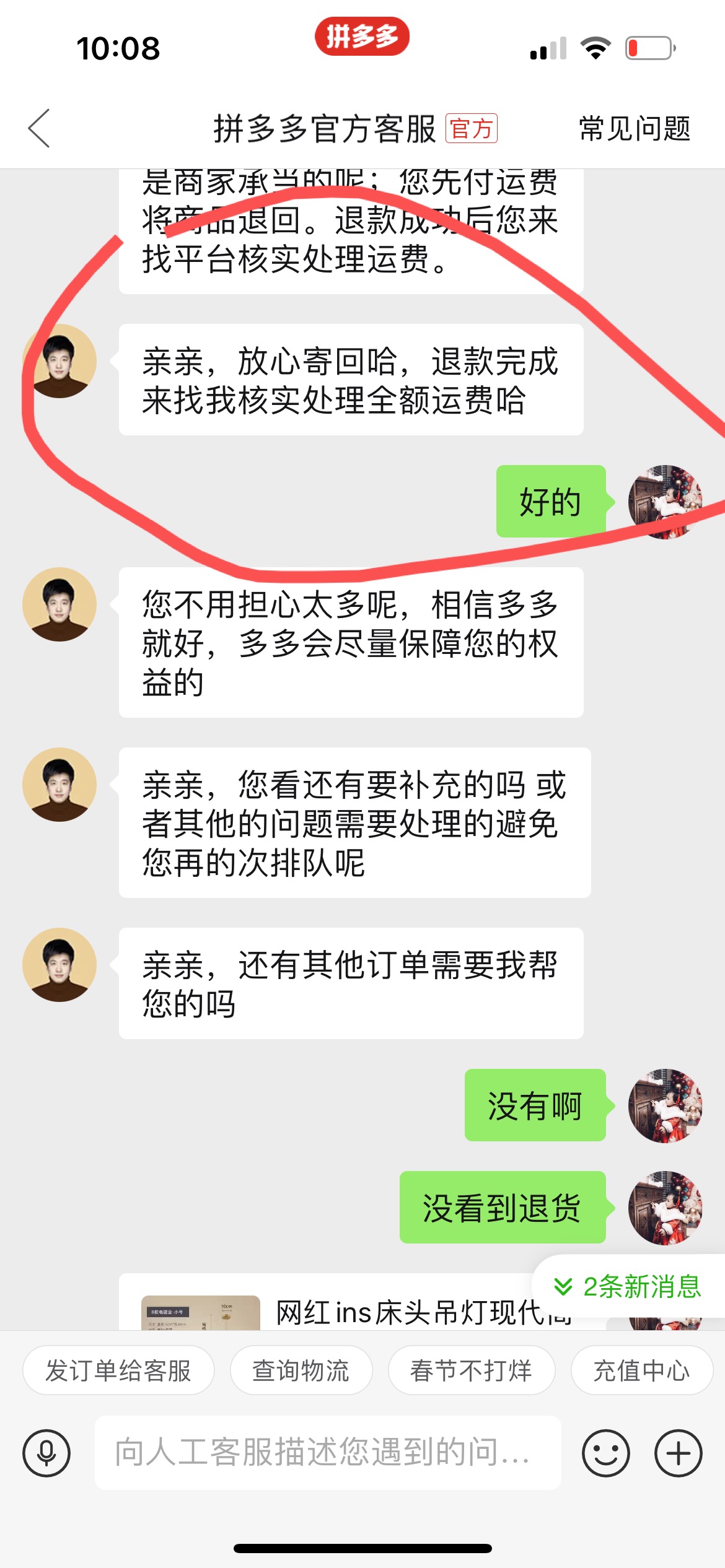 拼多多客服答应退货退款让我垫付运费答应到货给我现在不履行