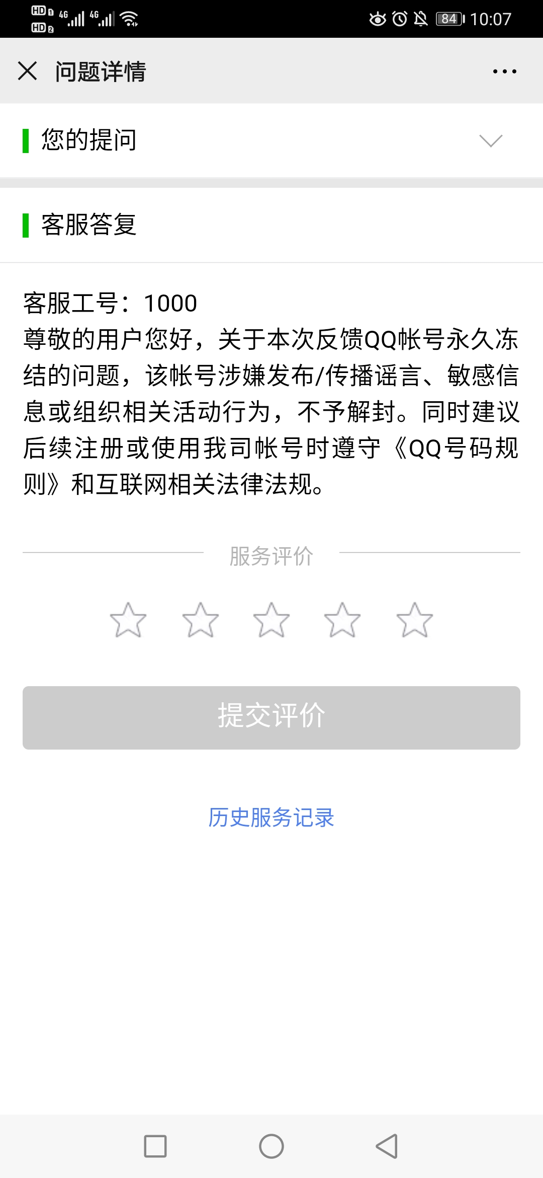 騰訊qq解封