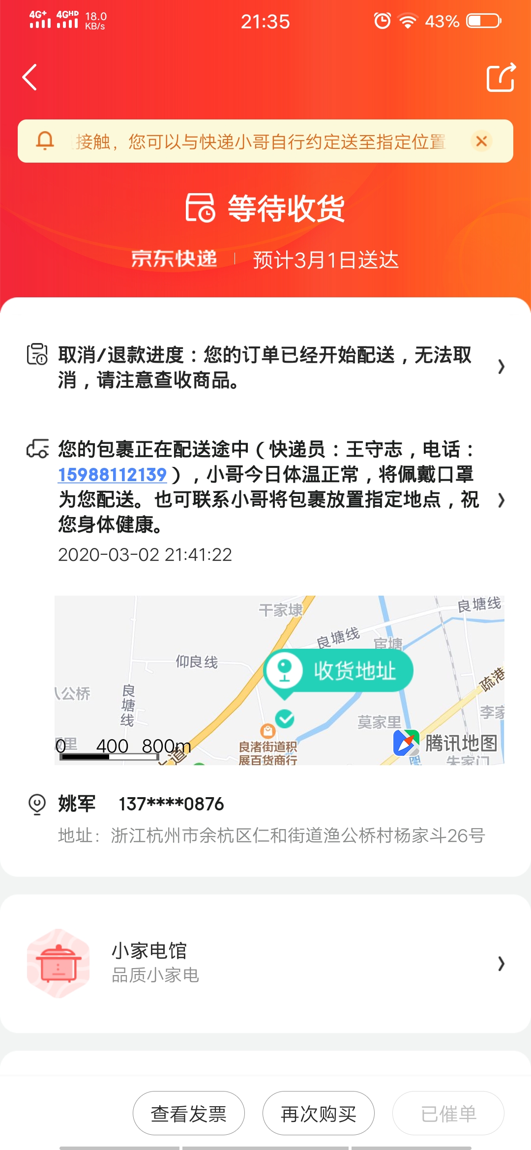 在京东买的烤箱根本没配送京东物流未经我同意自行取消订单严重侵权