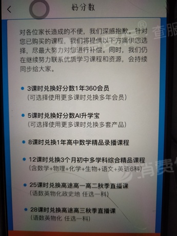 好分數輔導突然宣佈停止授課給孩子帶來很大影響給家長造成很大損失