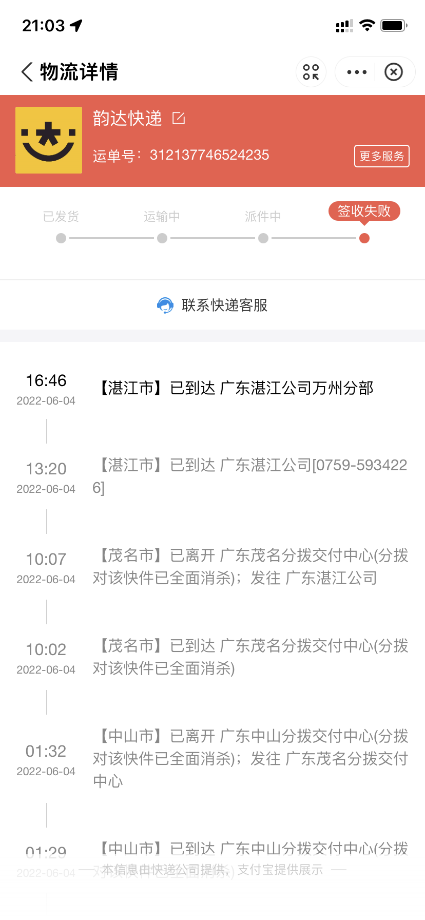 韵达快递邮件投递不到位