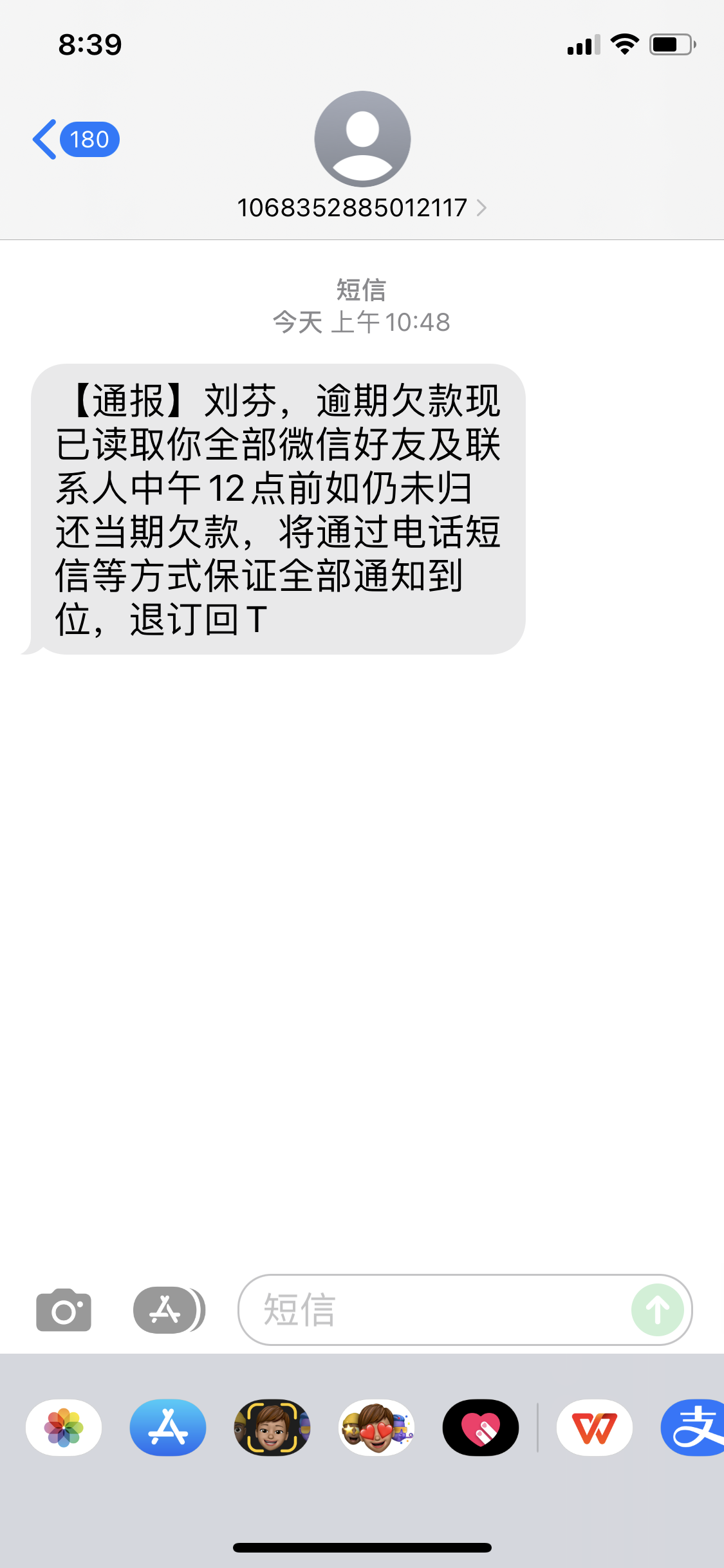 打电话跟客服沟通协商无果,催收一直打电话发短信骚扰,威胁,恐吓