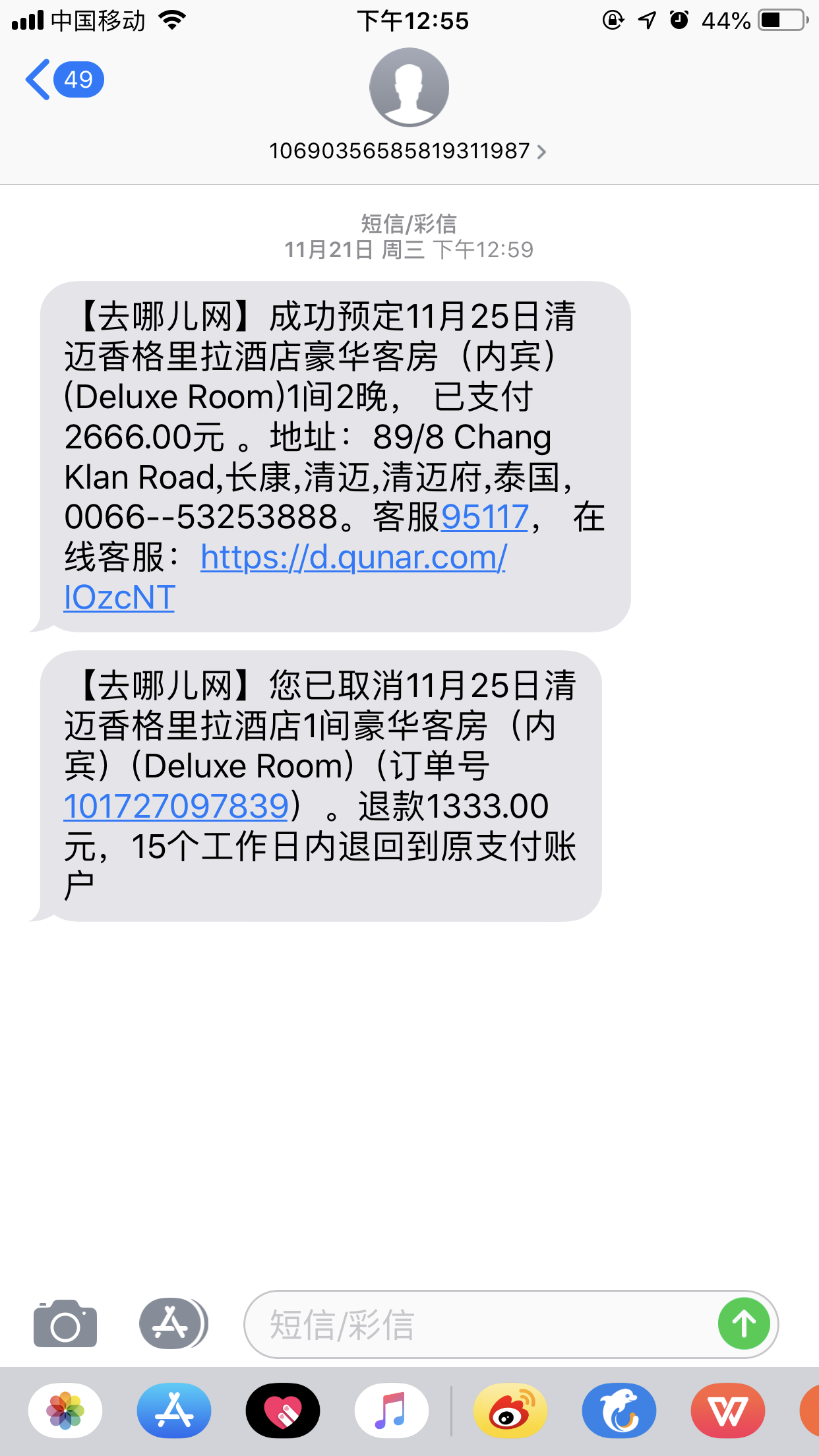 去哪儿网酒店取消预订酒店扣我一半的费用