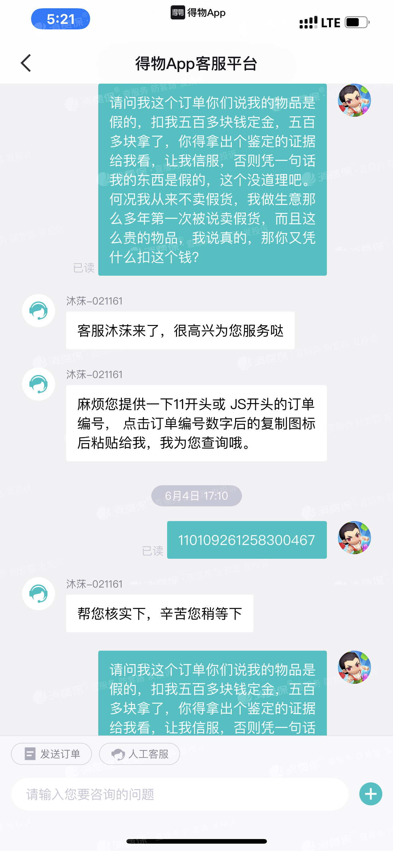 得物網絡詐騙