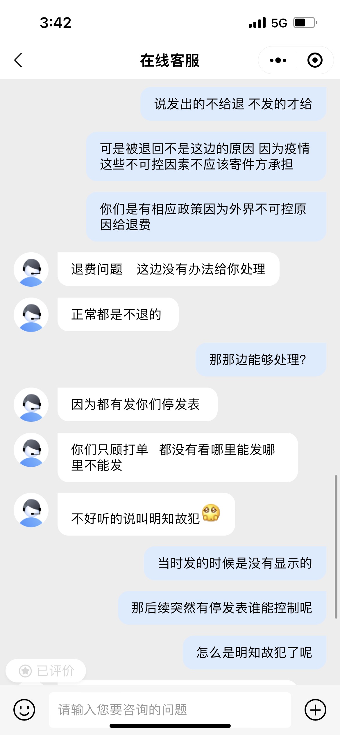 中通快递服务态度差