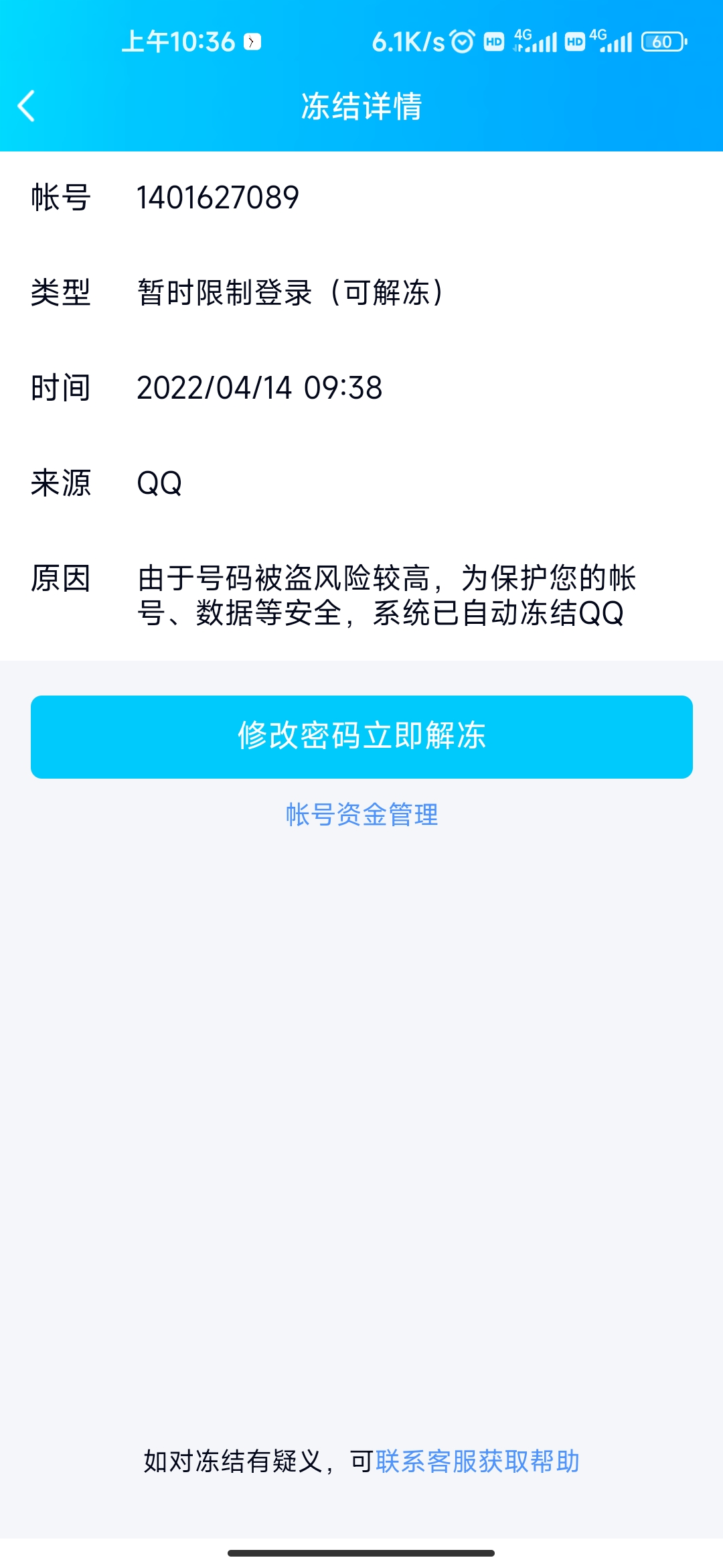 本人qq账号涉嫌被盗导致冻结我申述多次都提示证据不足回据我的申述