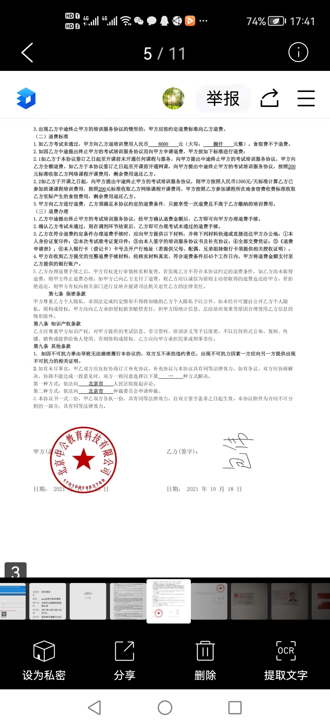 中公教育迟迟不履行合同退费给我们学员