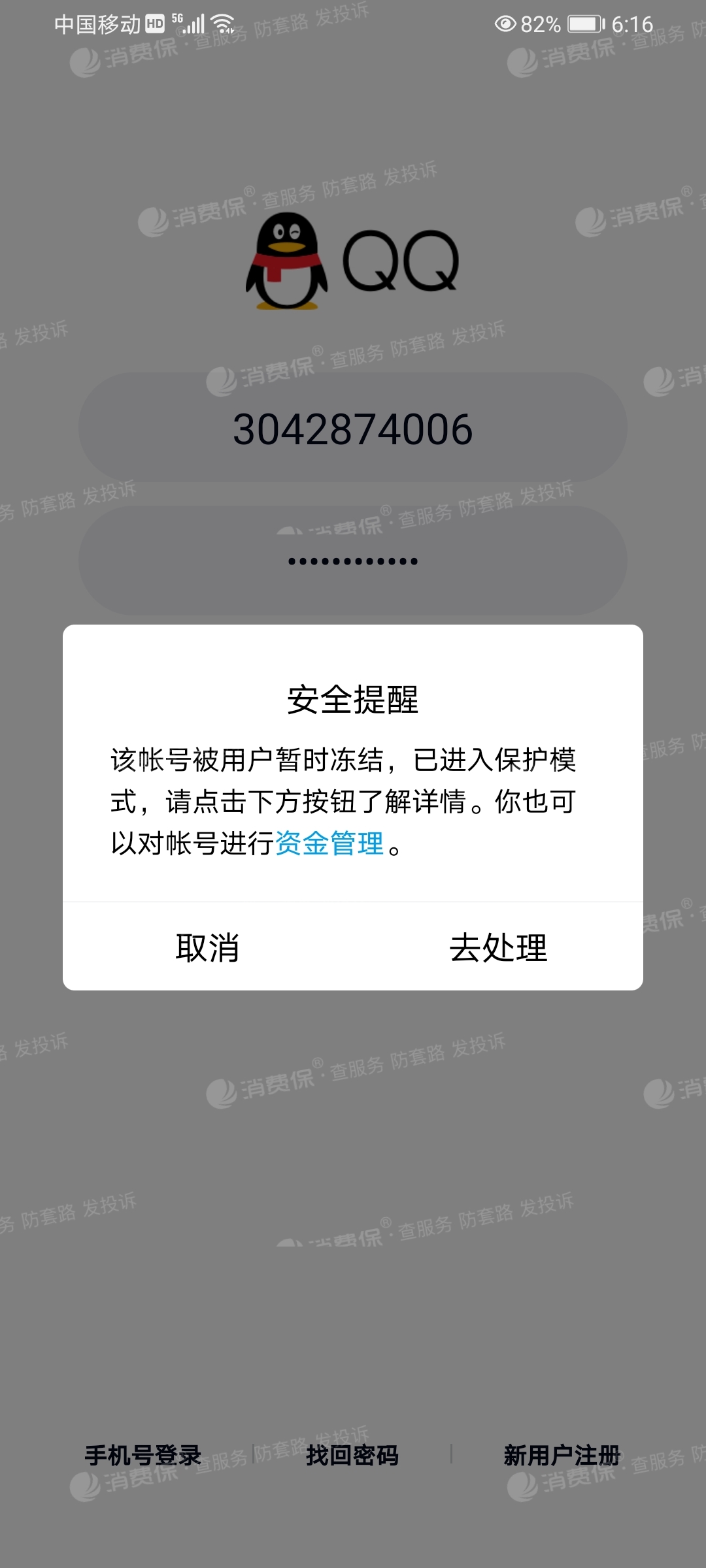 qq賬號緊急凍結後無法解凍而且無人工客服處理要求解凍賬號恢復使用