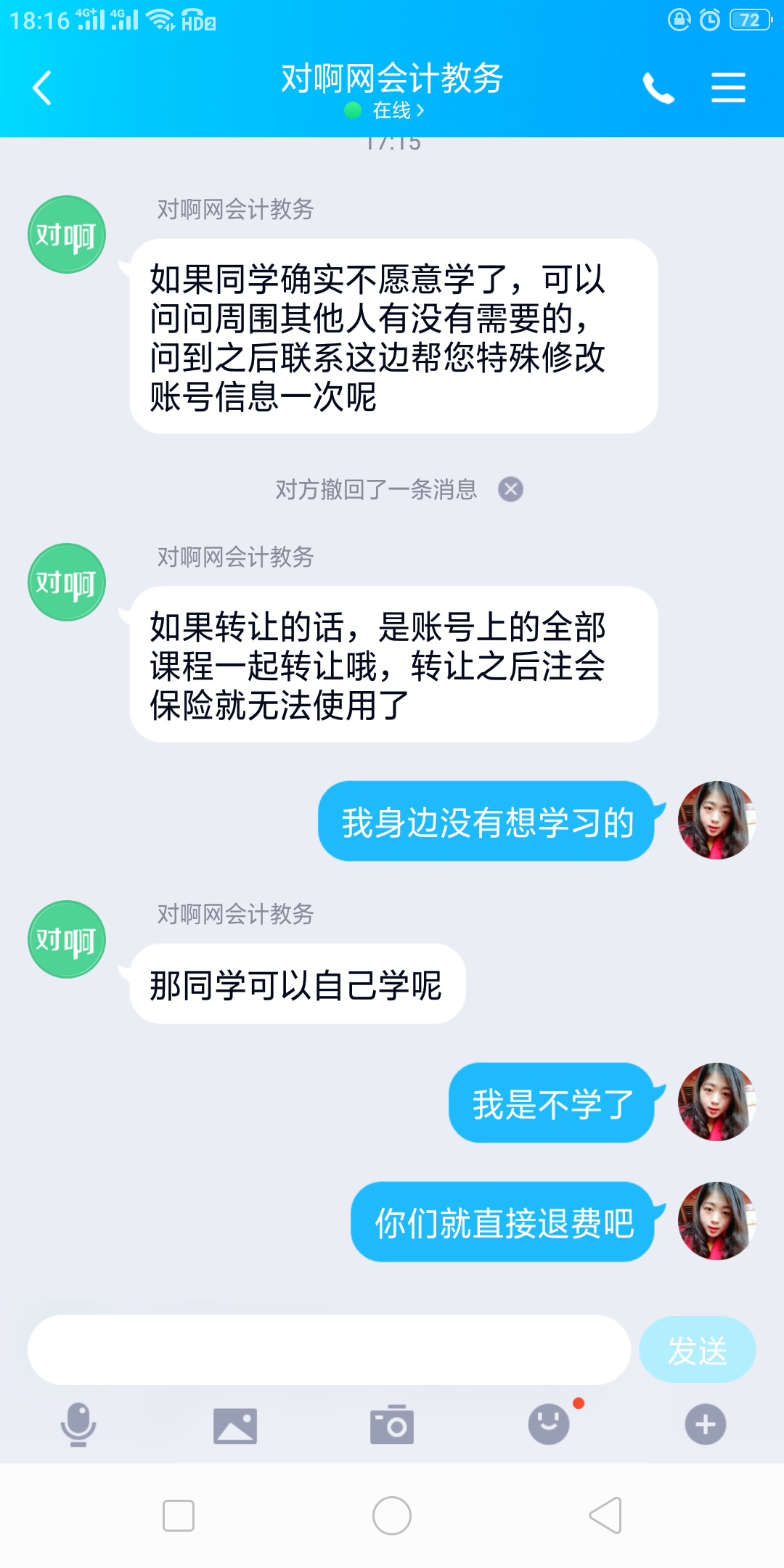 要求对啊网退学费