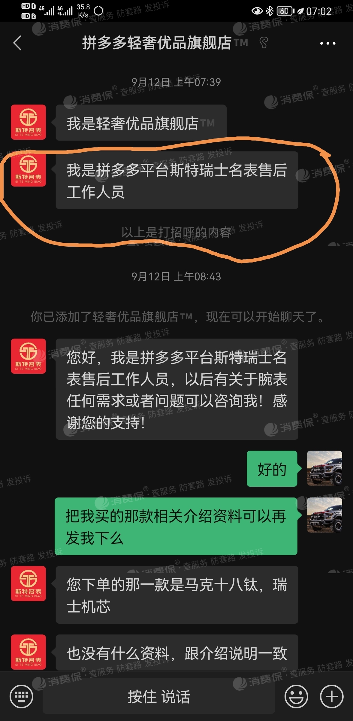 拼多多平台商家售卖冒牌品牌手表假冒伪劣要求全额退款三倍赔偿