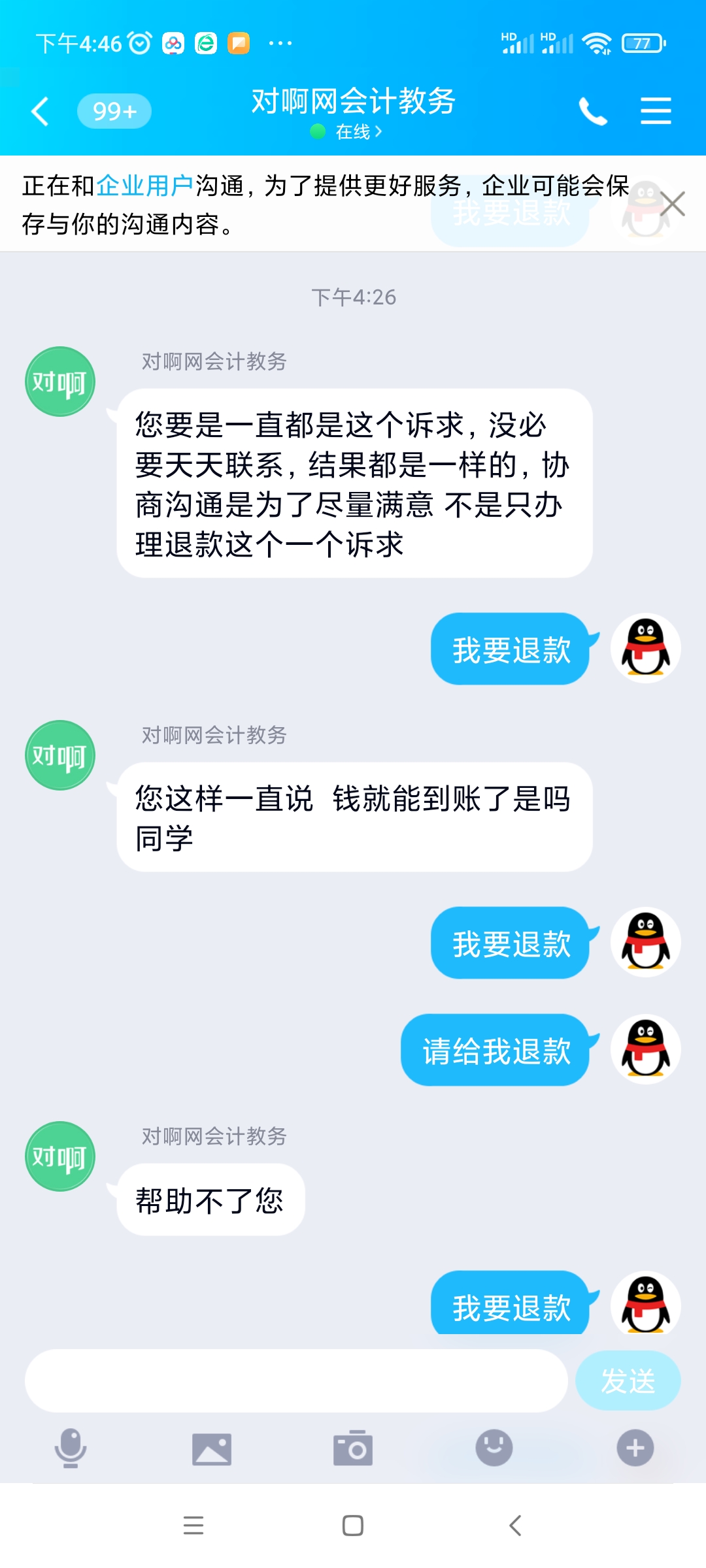 要求退款對啊網不給退,還說已經過了7天不_對啊網客服售後投訴維權